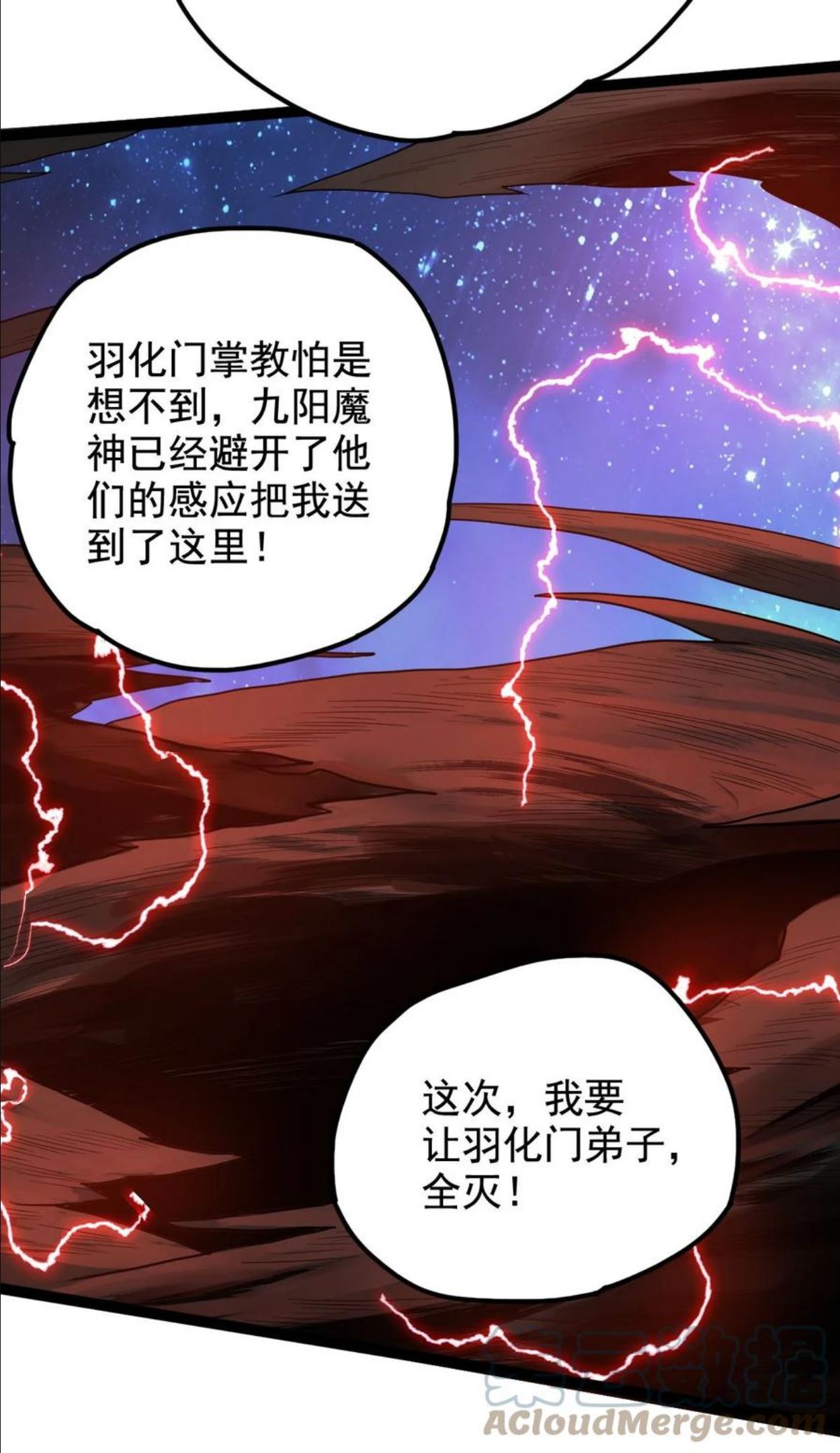 永生漫画,032 天魔的诡计28图