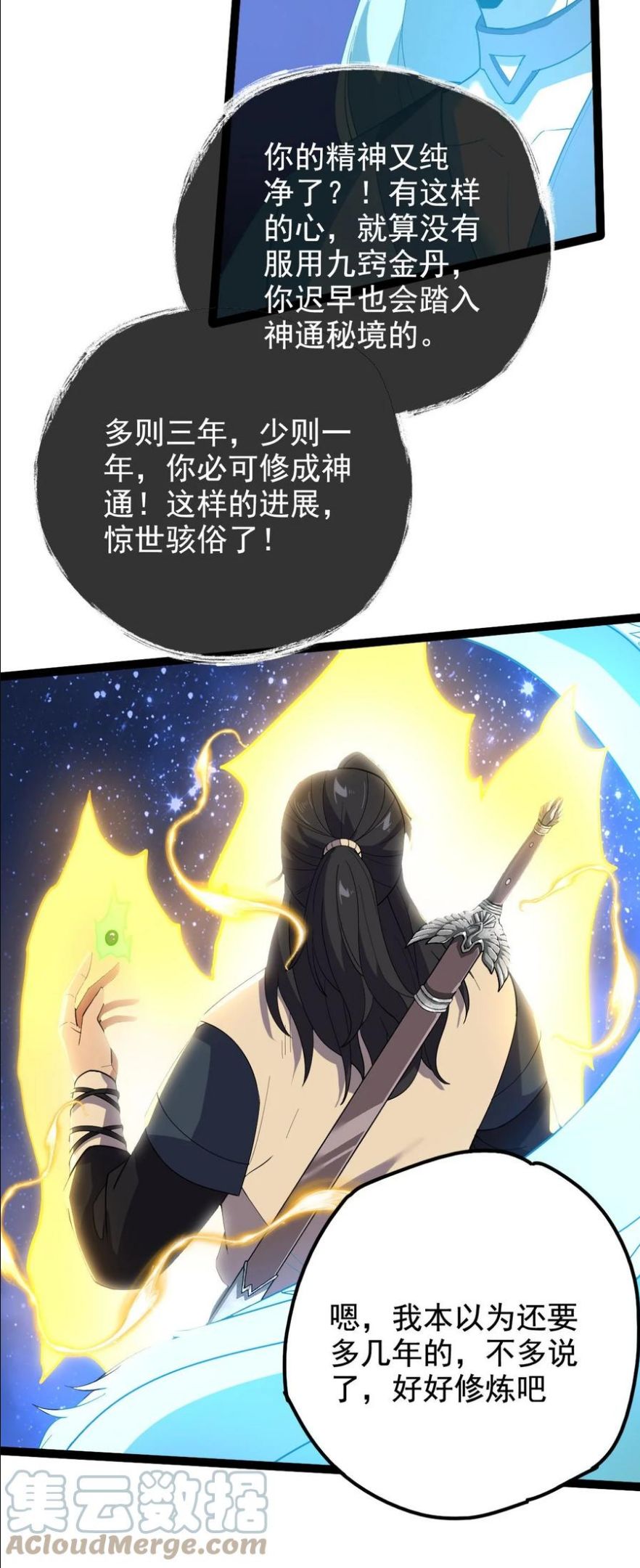 永生漫画,032 天魔的诡计22图