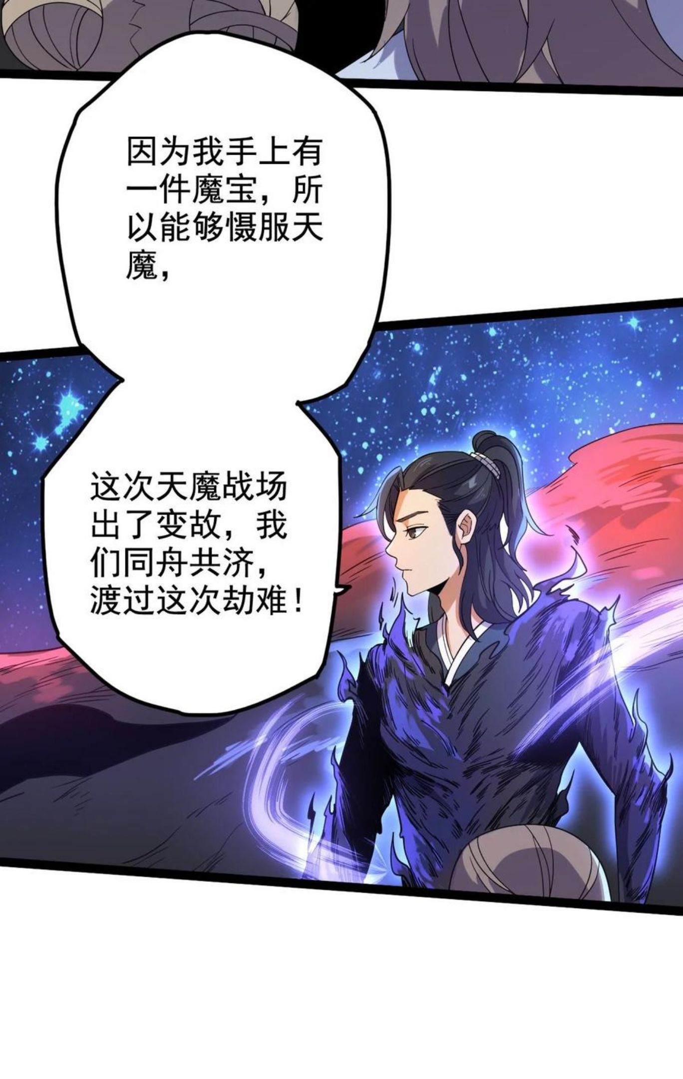 永生有声小说免费听漫画,033 天狼战甲18图