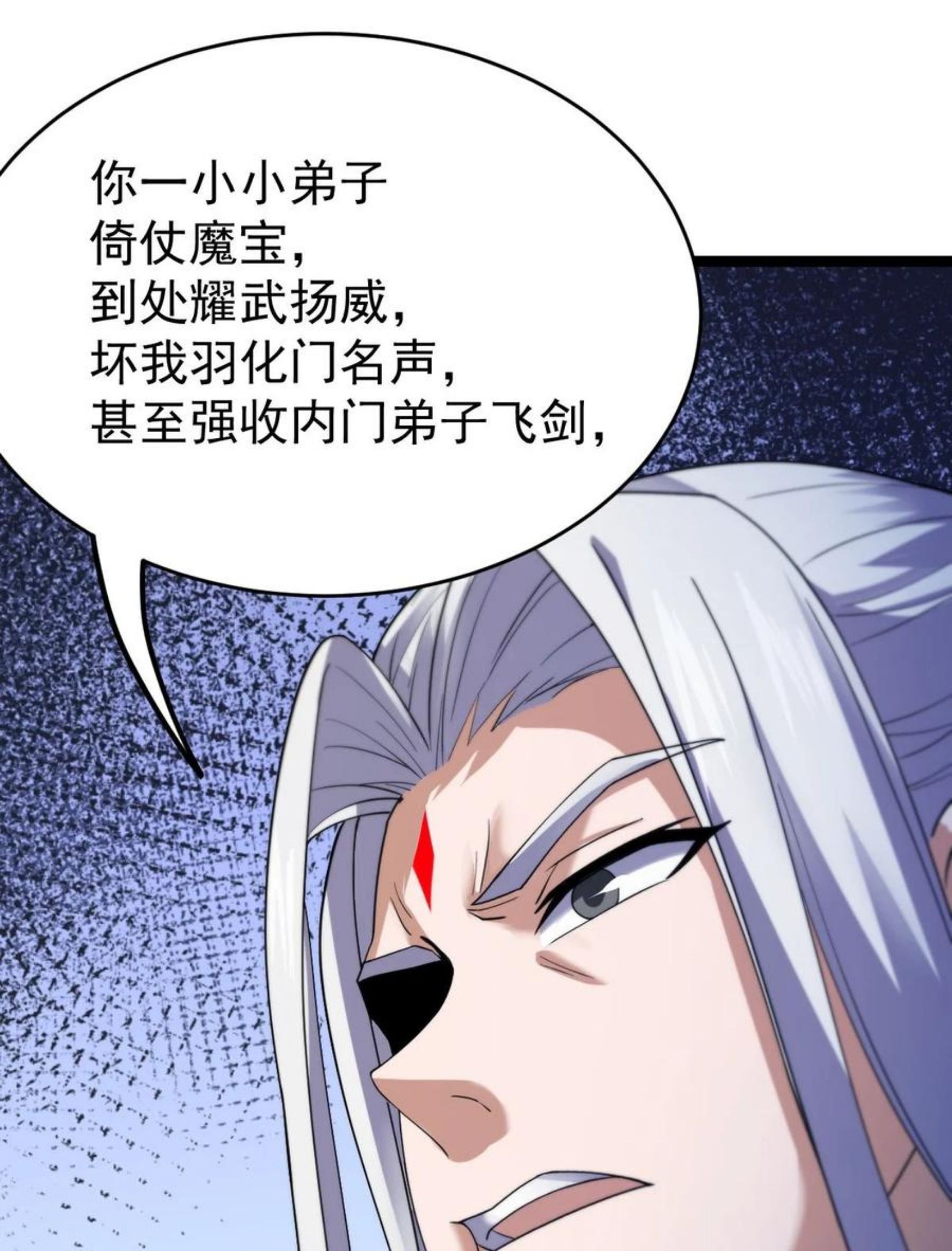 永生漫画,035 大师兄的诡辩39图