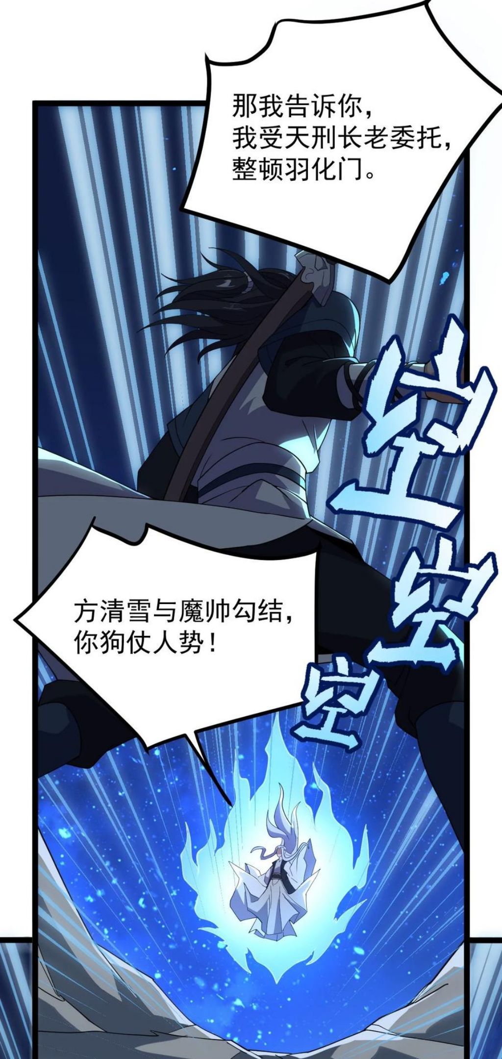 永生漫画,035 大师兄的诡辩50图