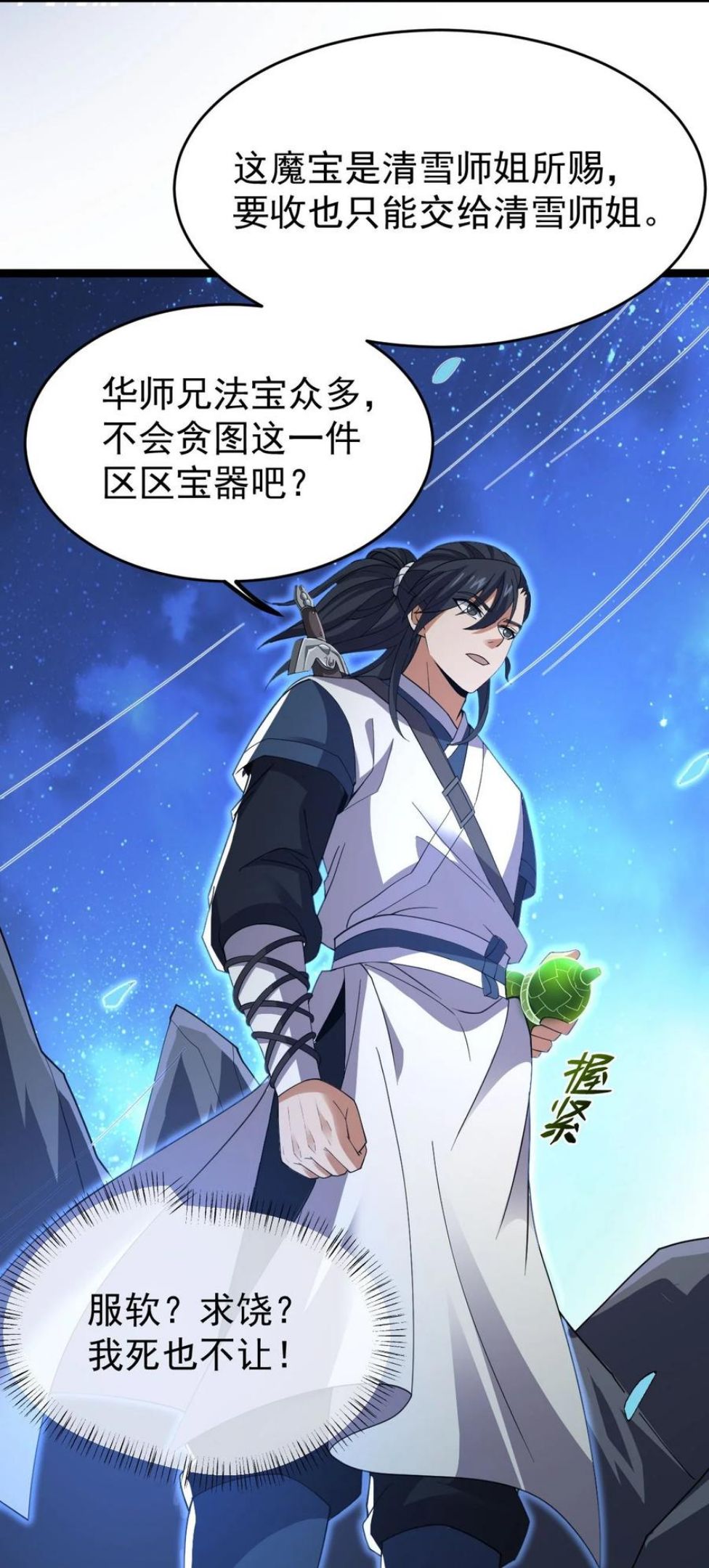 永生漫画,035 大师兄的诡辩48图