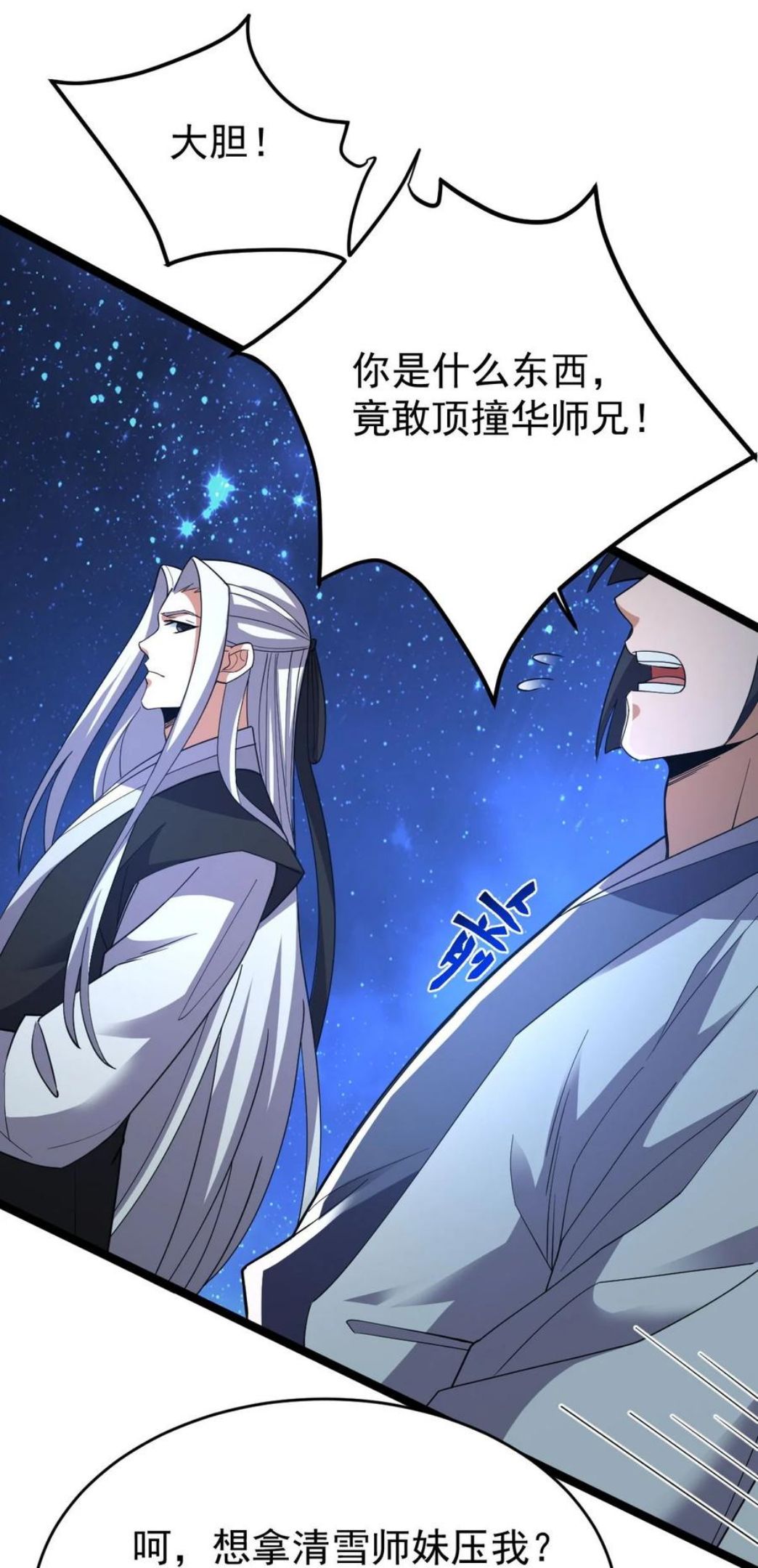 永生漫画,035 大师兄的诡辩44图