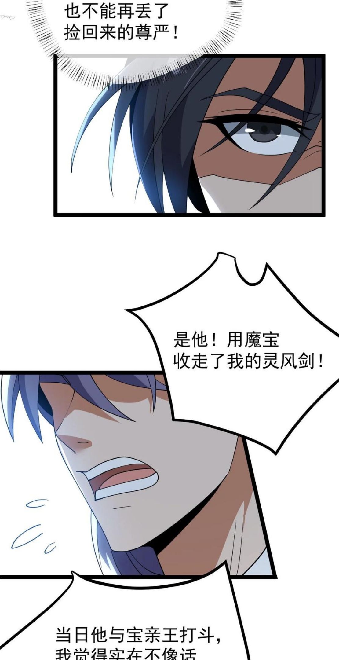 永生漫画,035 大师兄的诡辩32图