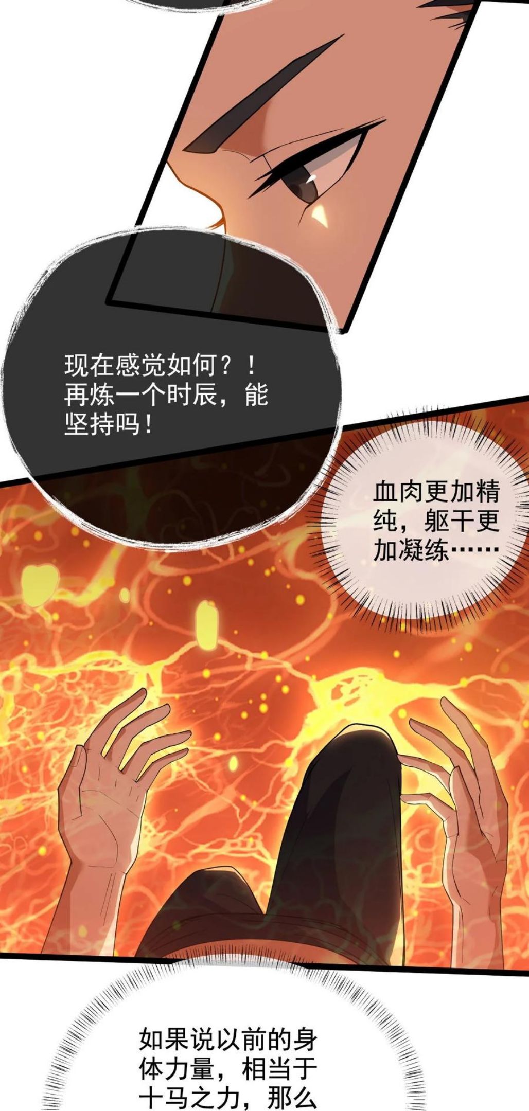 永生漫画,038 血色甘露5图