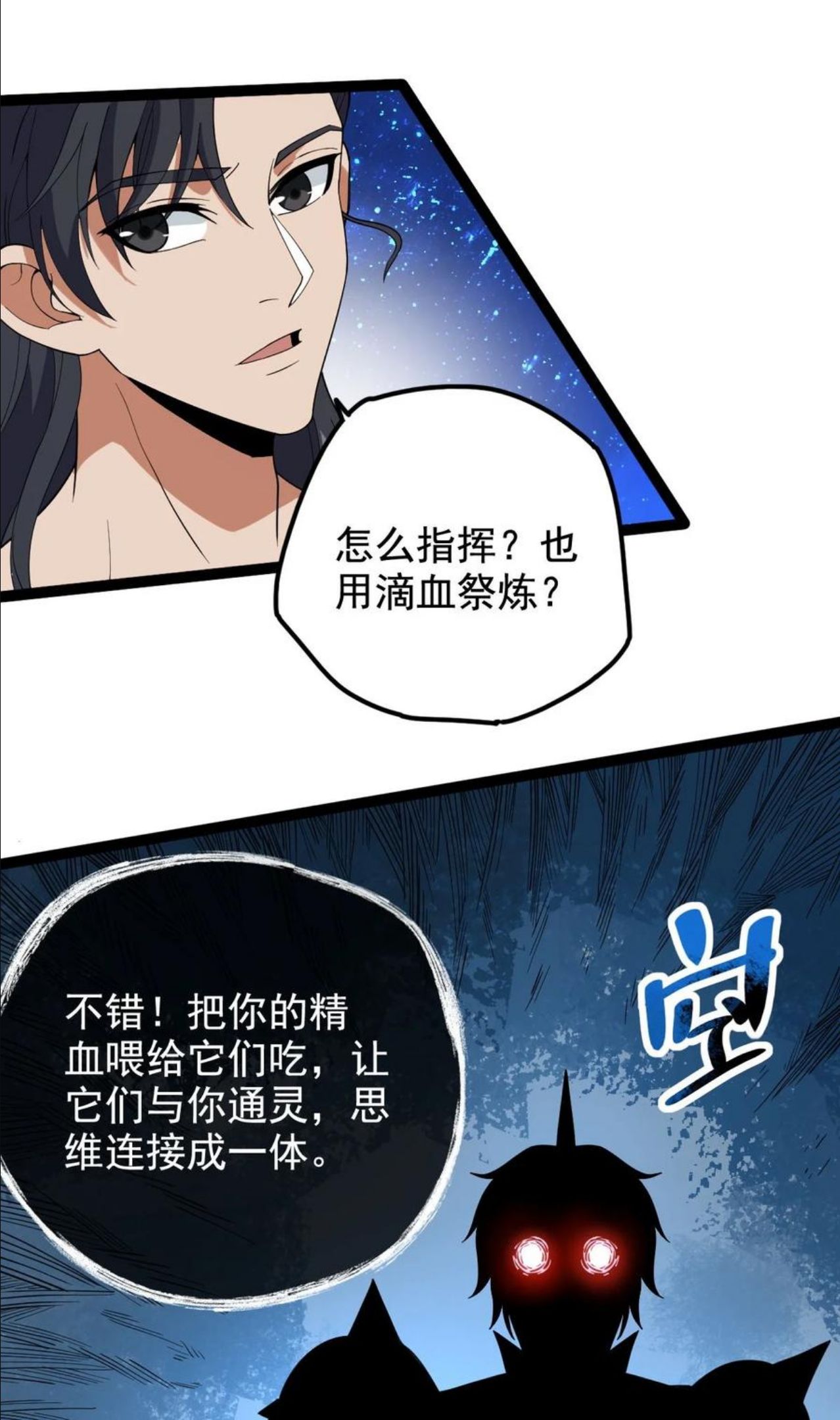 永生漫画,039 破茧9图