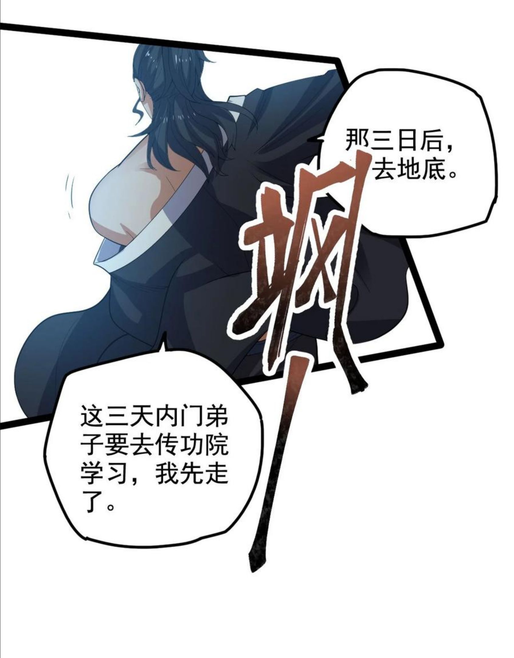 永生漫画,039 破茧33图