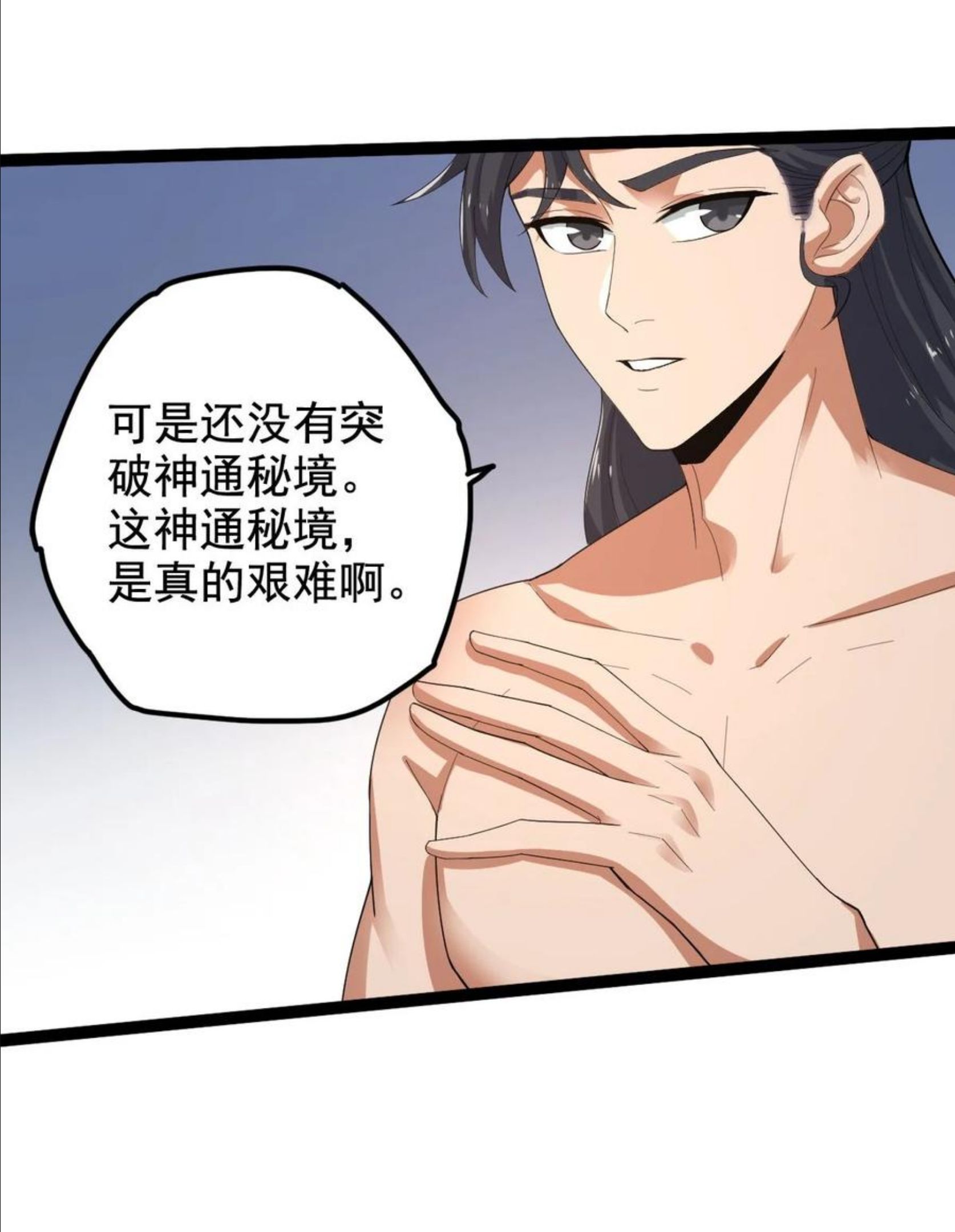 永生漫画,039 破茧26图