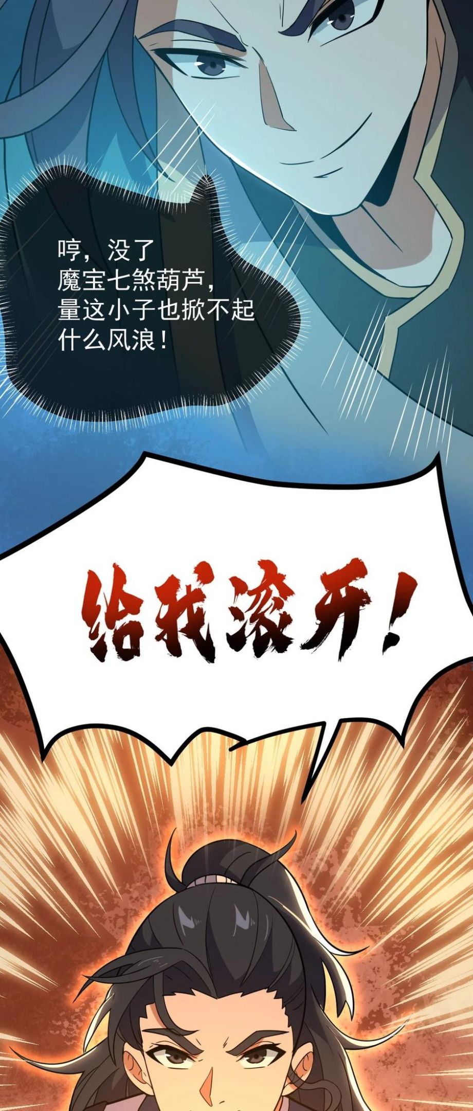 永生漫画,040 班门弄斧？11图