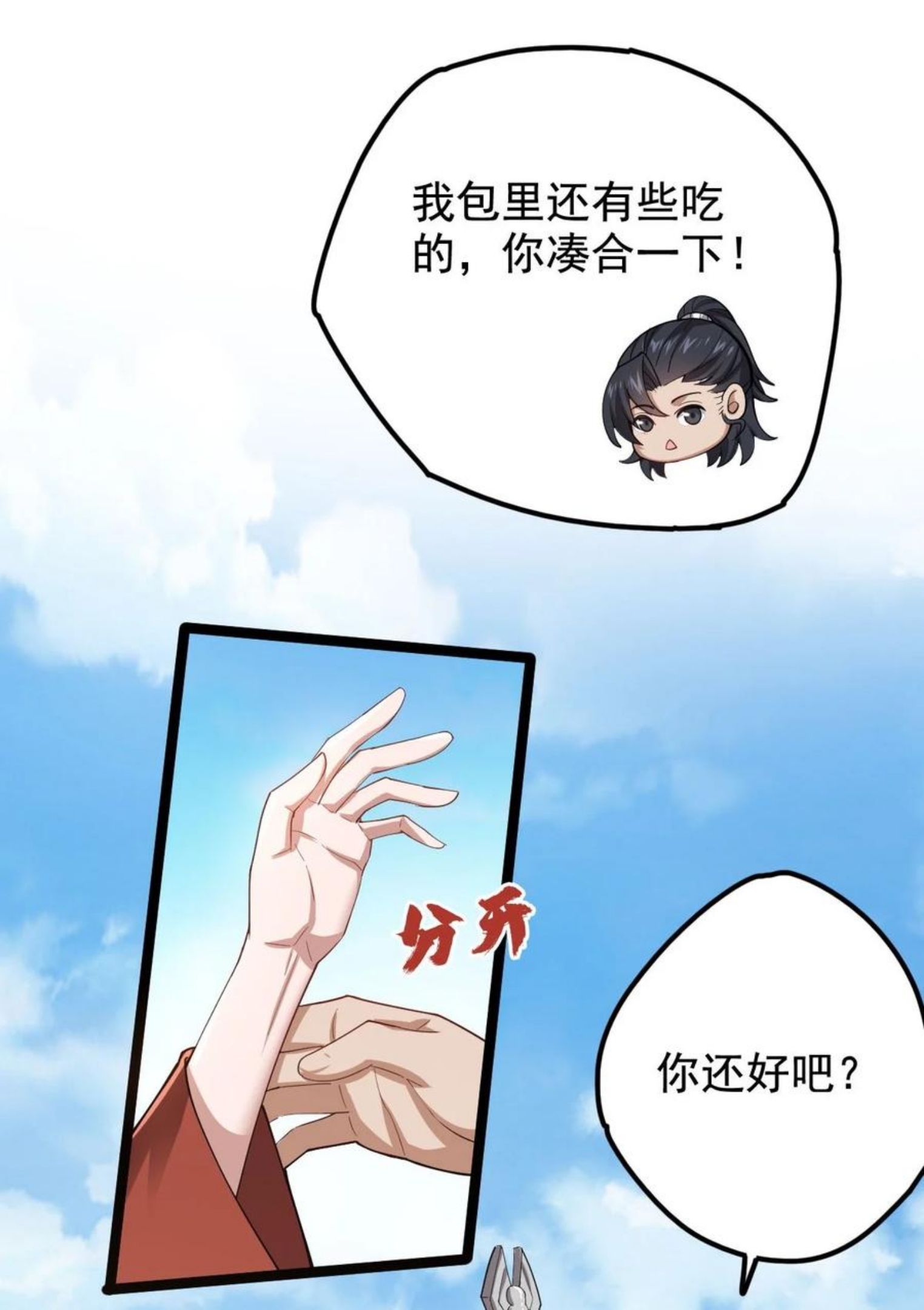 永生漫画,042 魔剑傀儡，收！16图