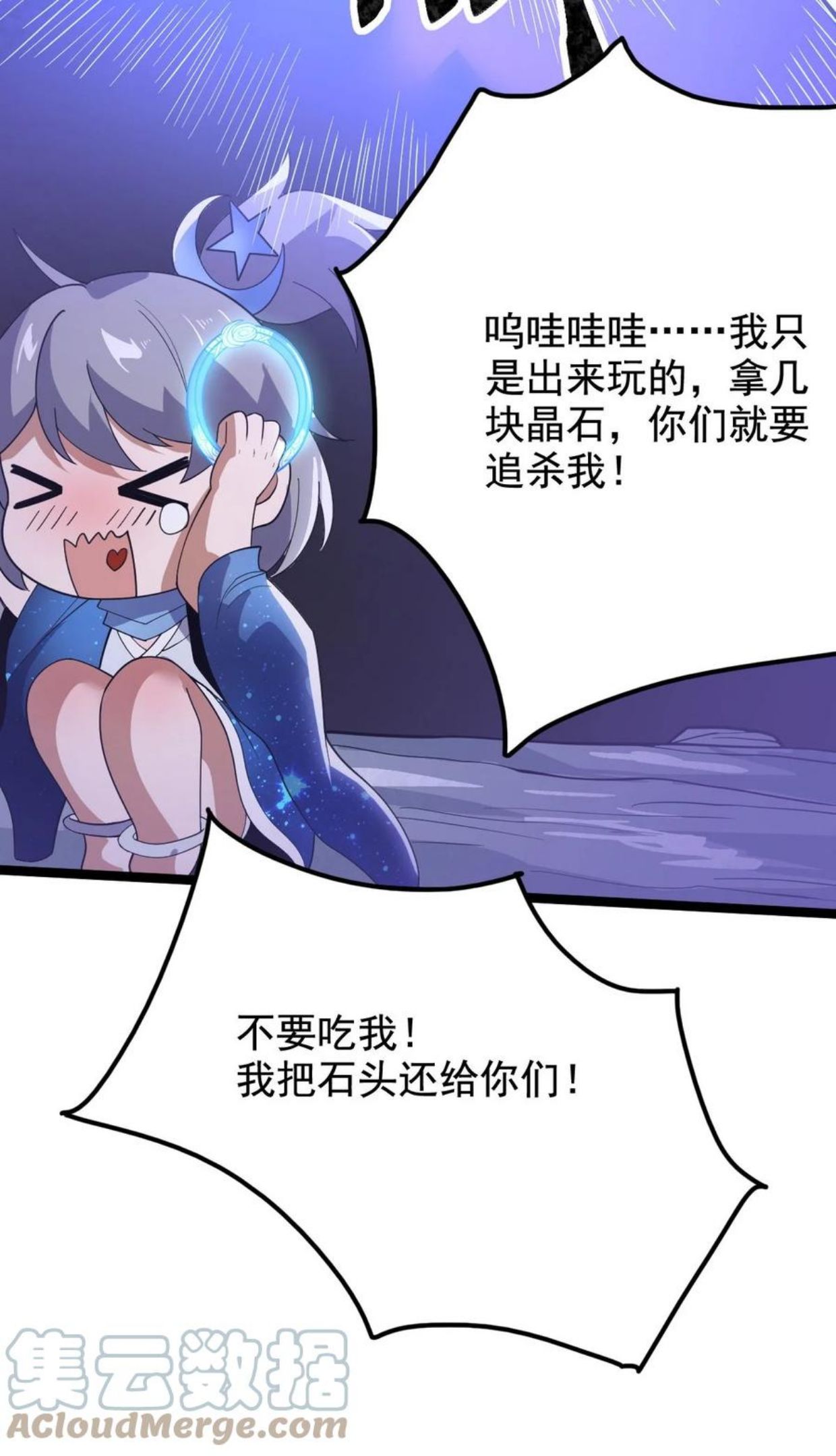 永生漫画,043 音杀魔刀9图