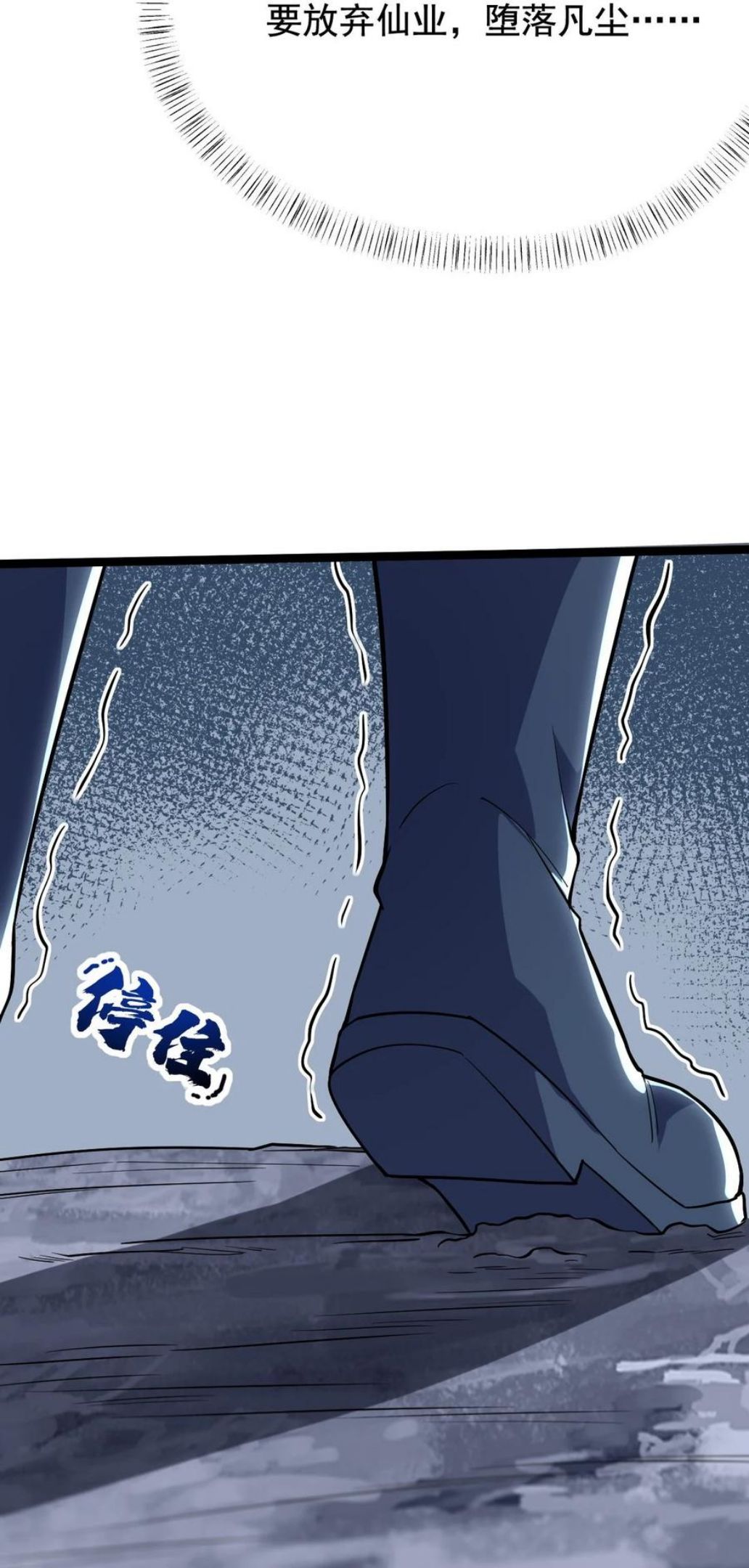 永生漫画,043 音杀魔刀16图