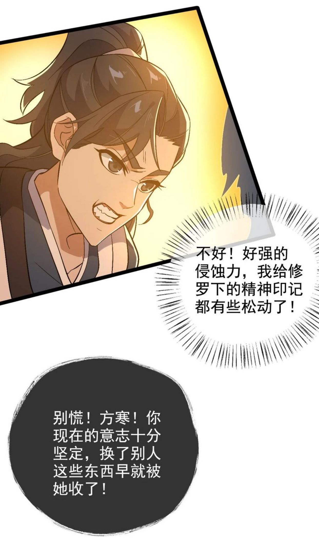 永生漫画,043 音杀魔刀32图