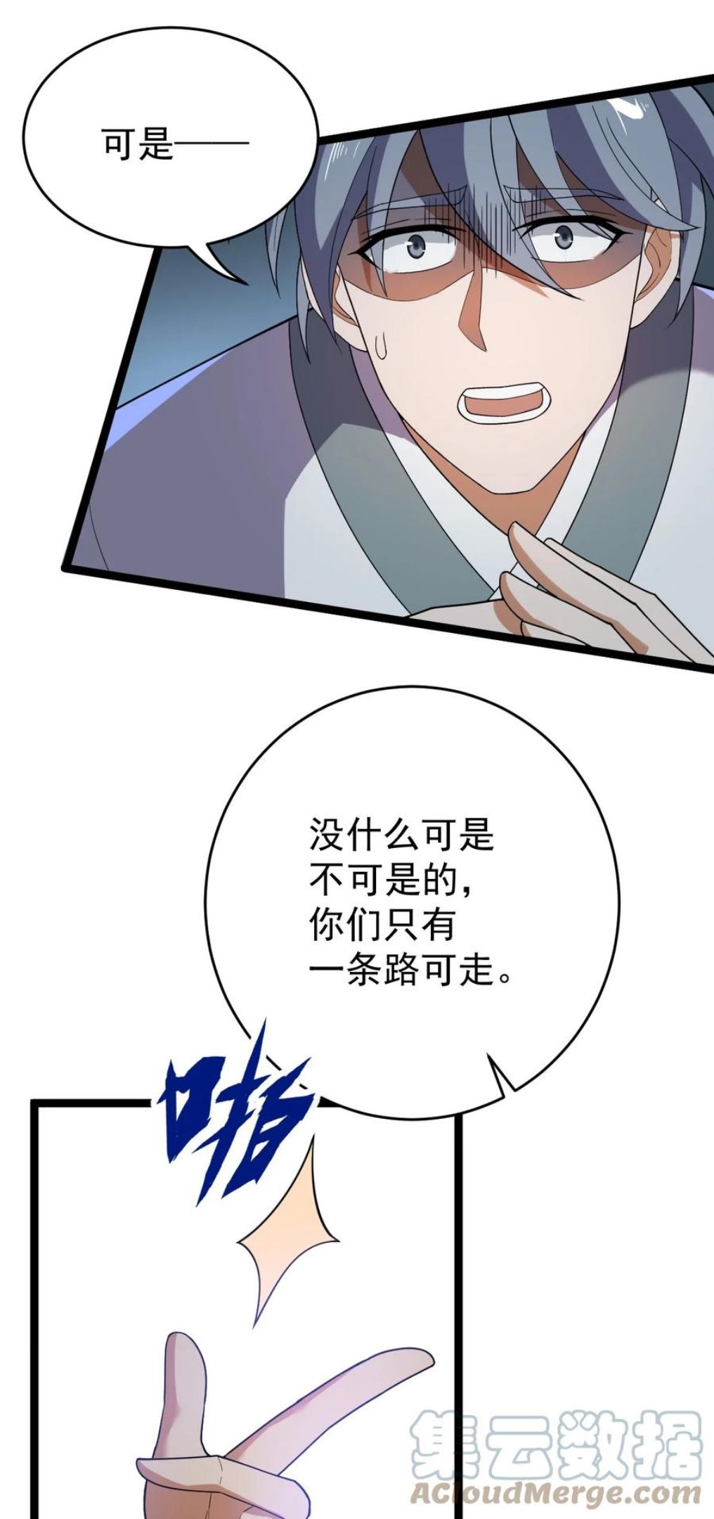 永生漫画,047 神通秘境46图