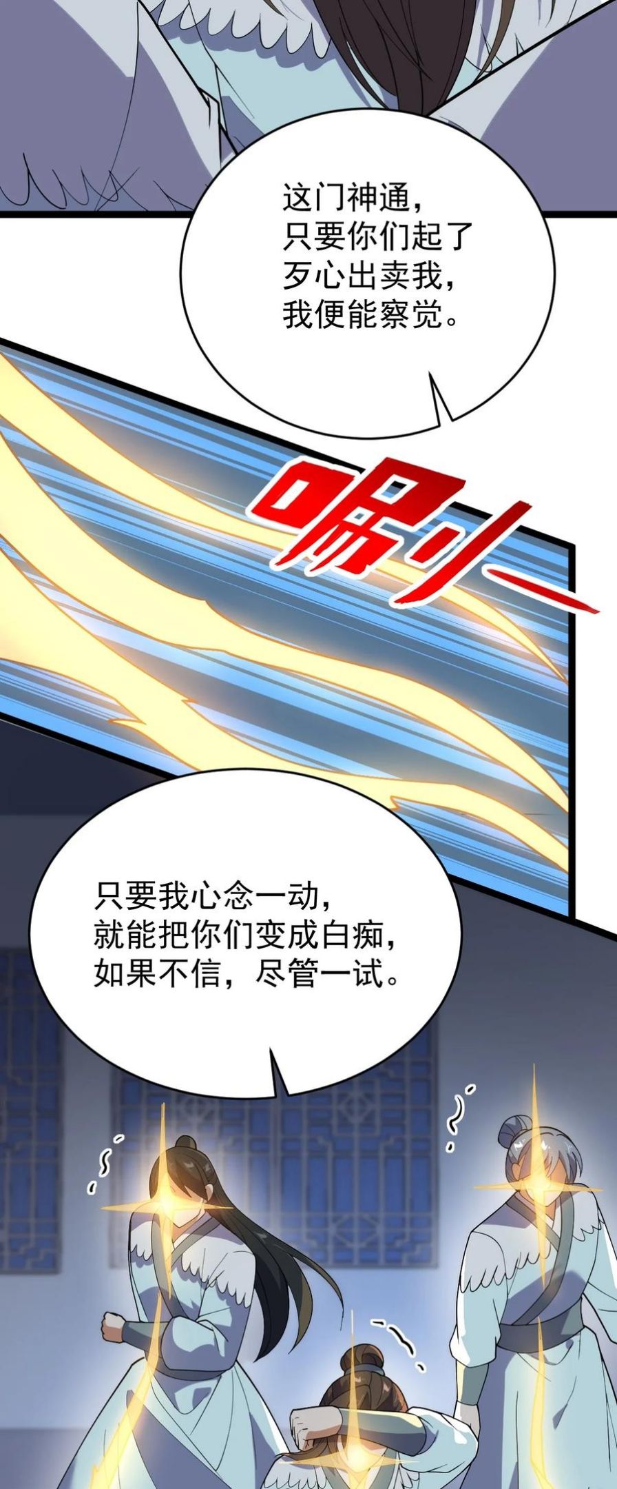 永生漫画,047 神通秘境51图