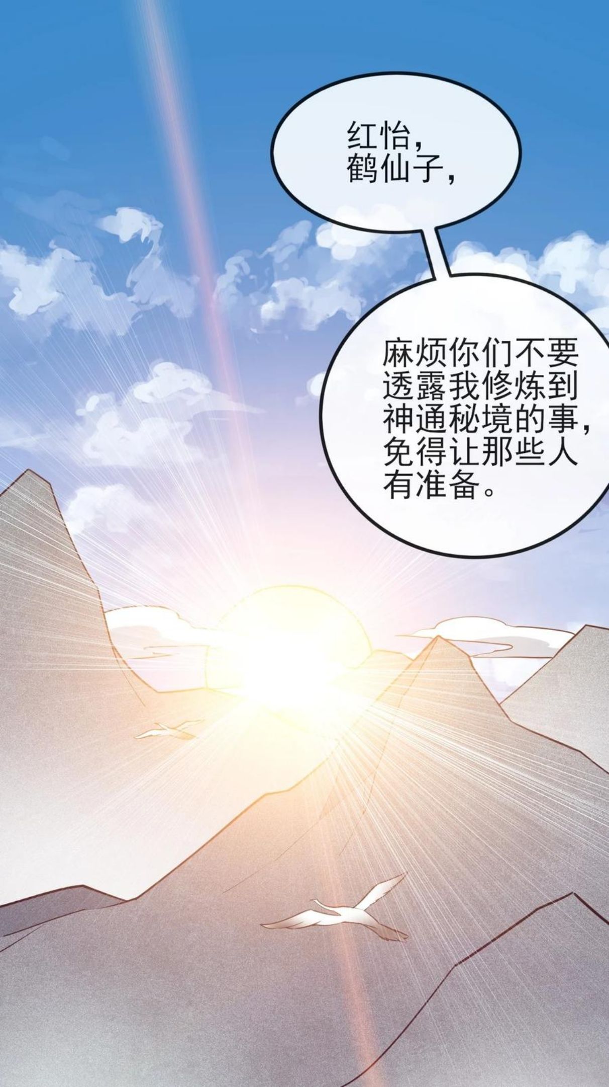 永生漫画,049 山河榜大赛，开始！9图