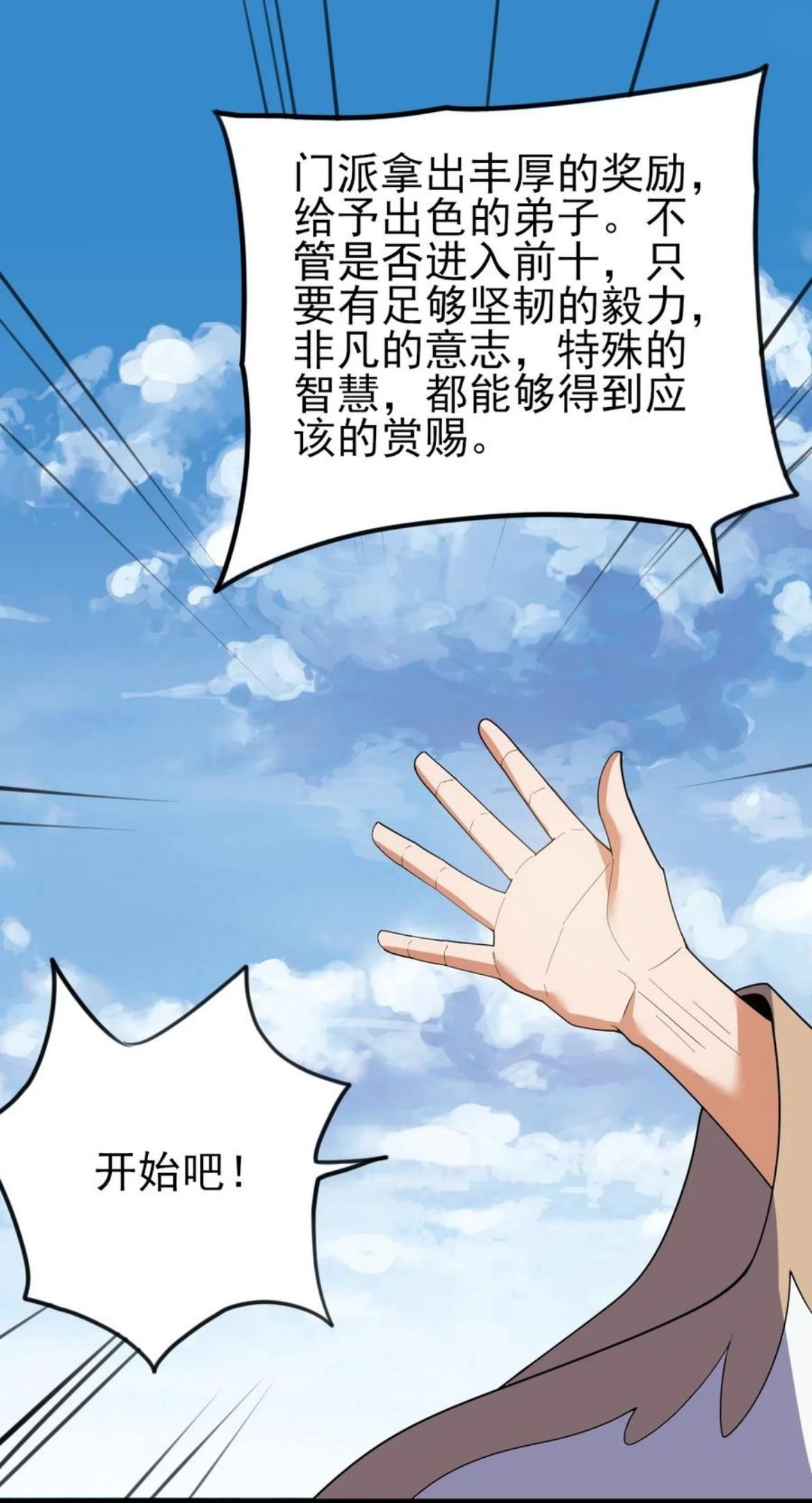 永生漫画,049 山河榜大赛，开始！26图