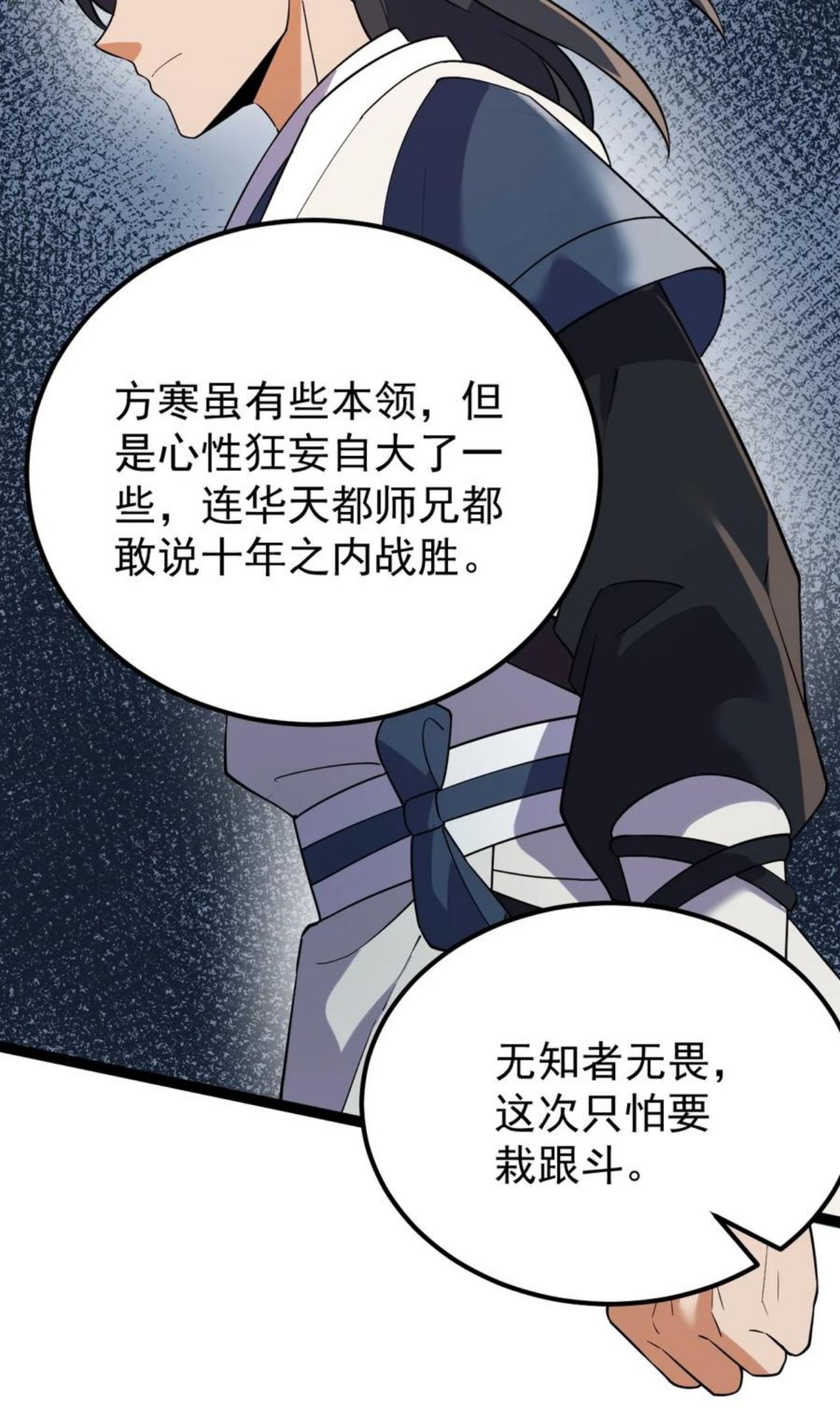 永生漫画,050 罗生门14图