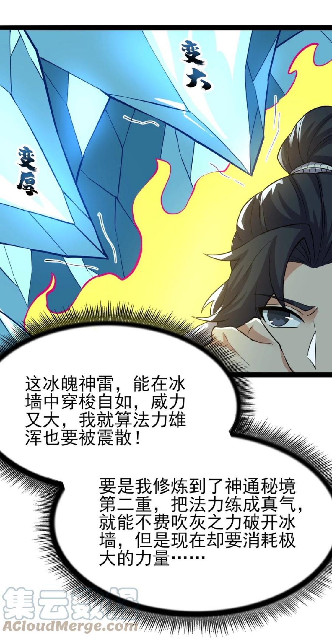 永生漫画,053 占便宜？35图