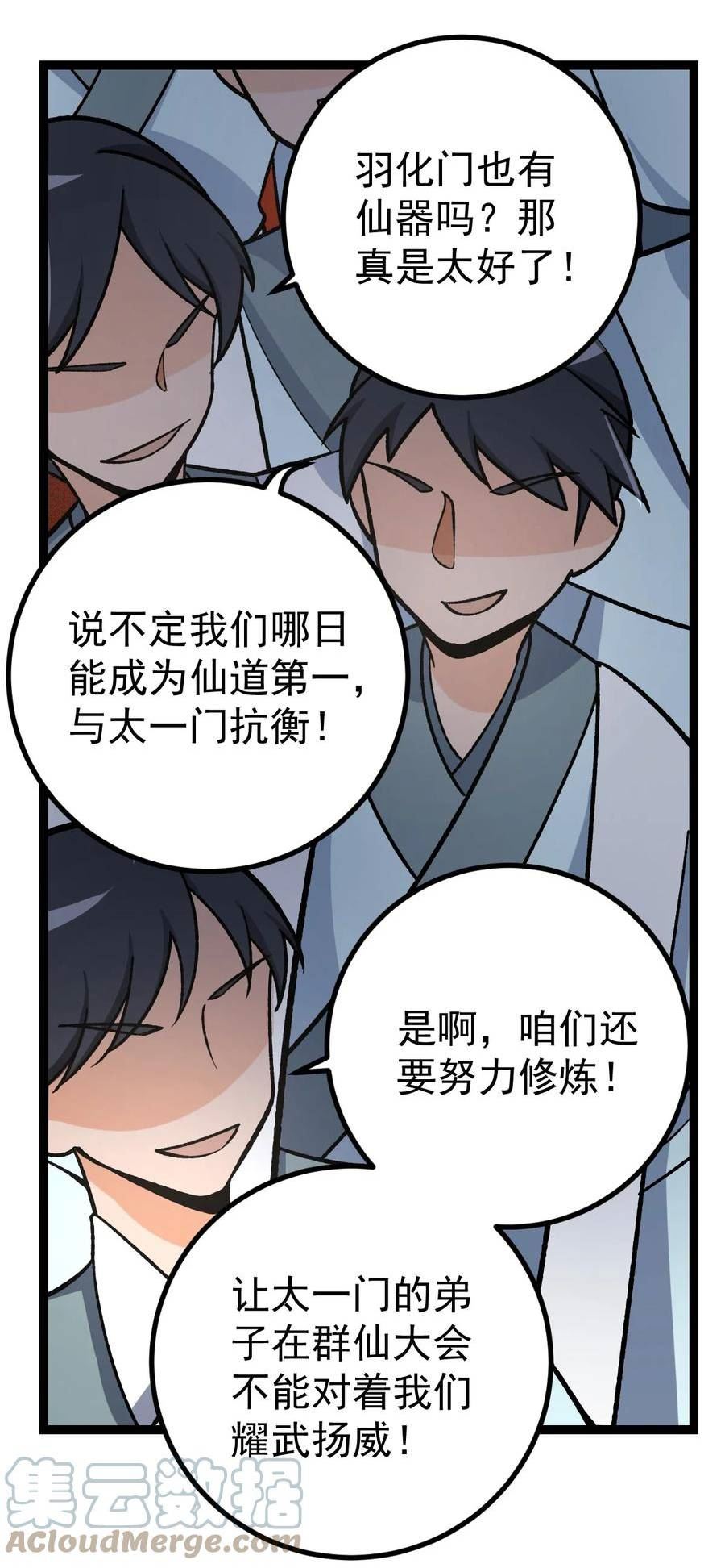 永生漫画,110 蛮荒的传说7图