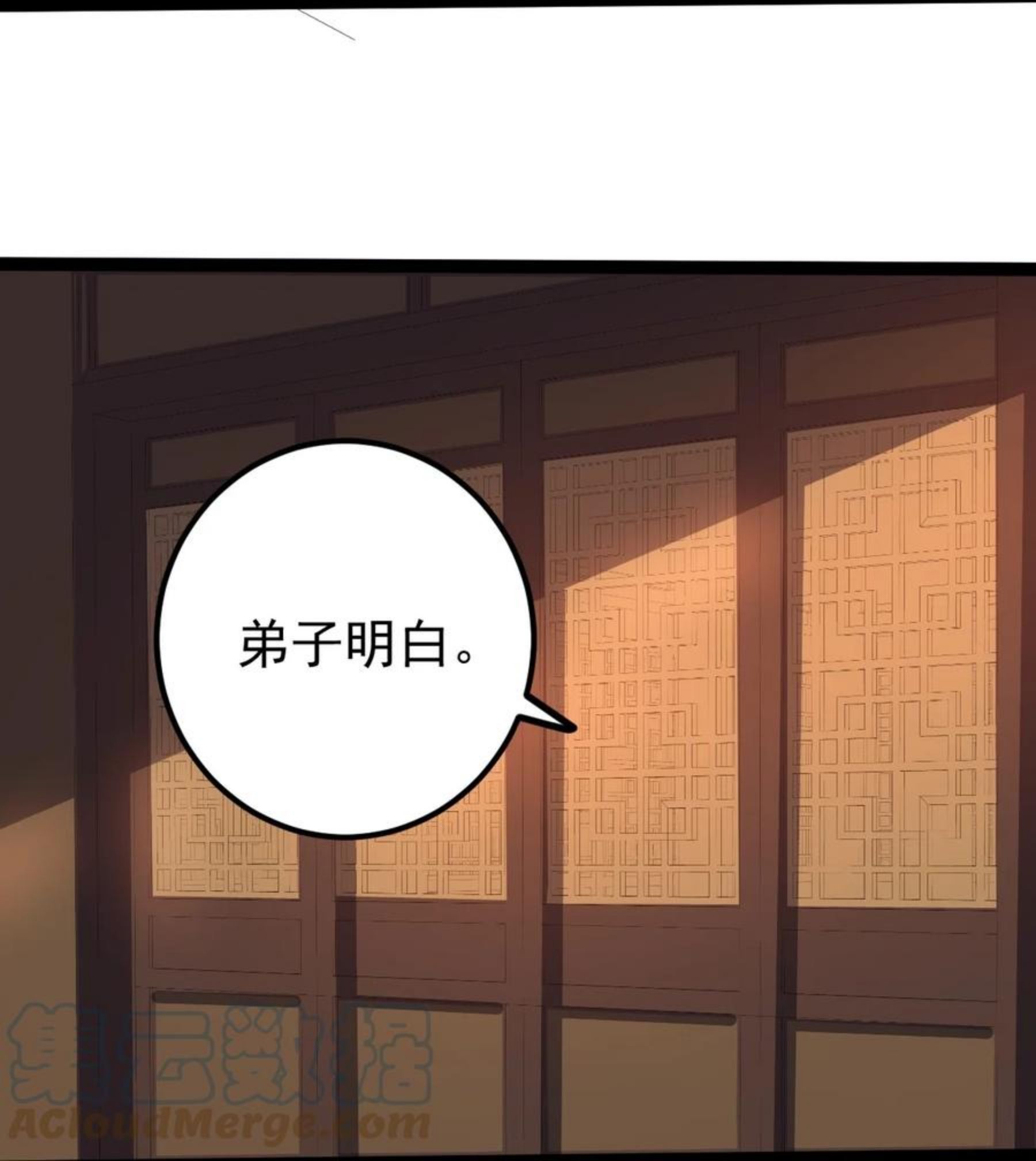 永生漫画,056 青帝木皇功16图