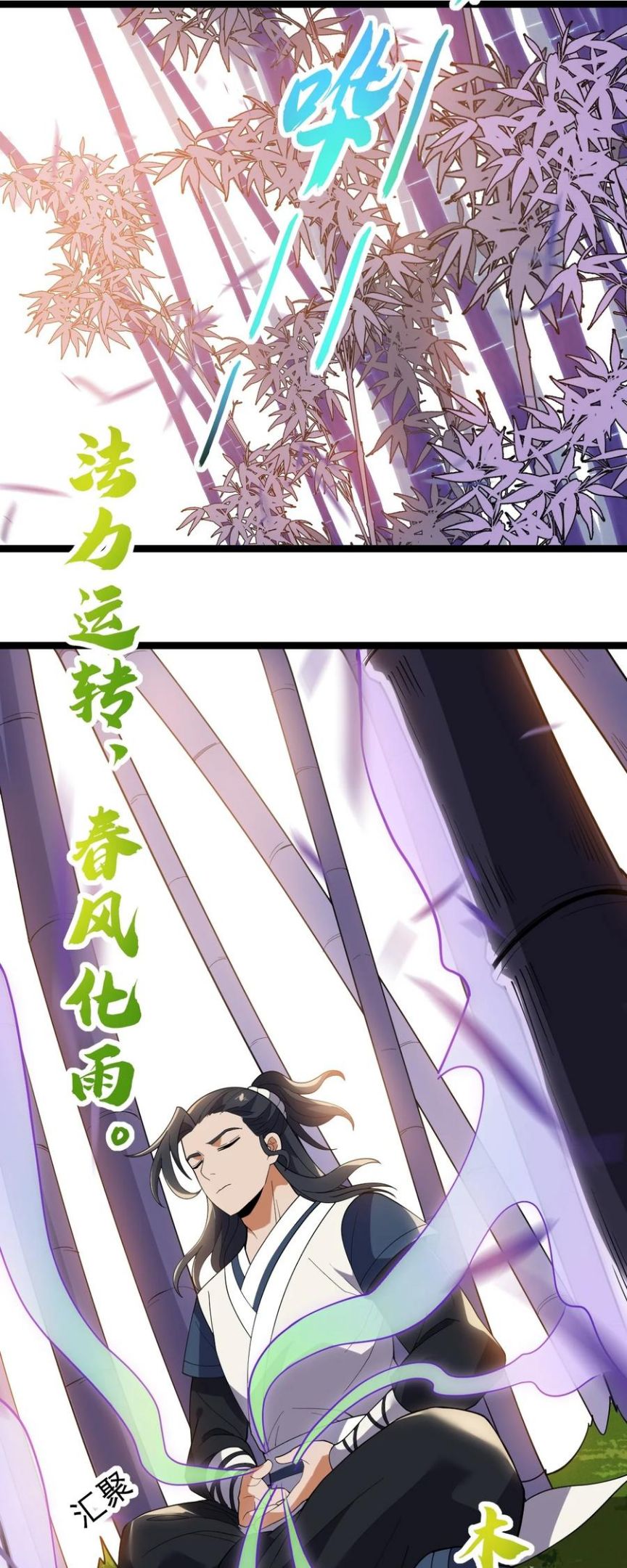 永生漫画,057 大魔神通？18图