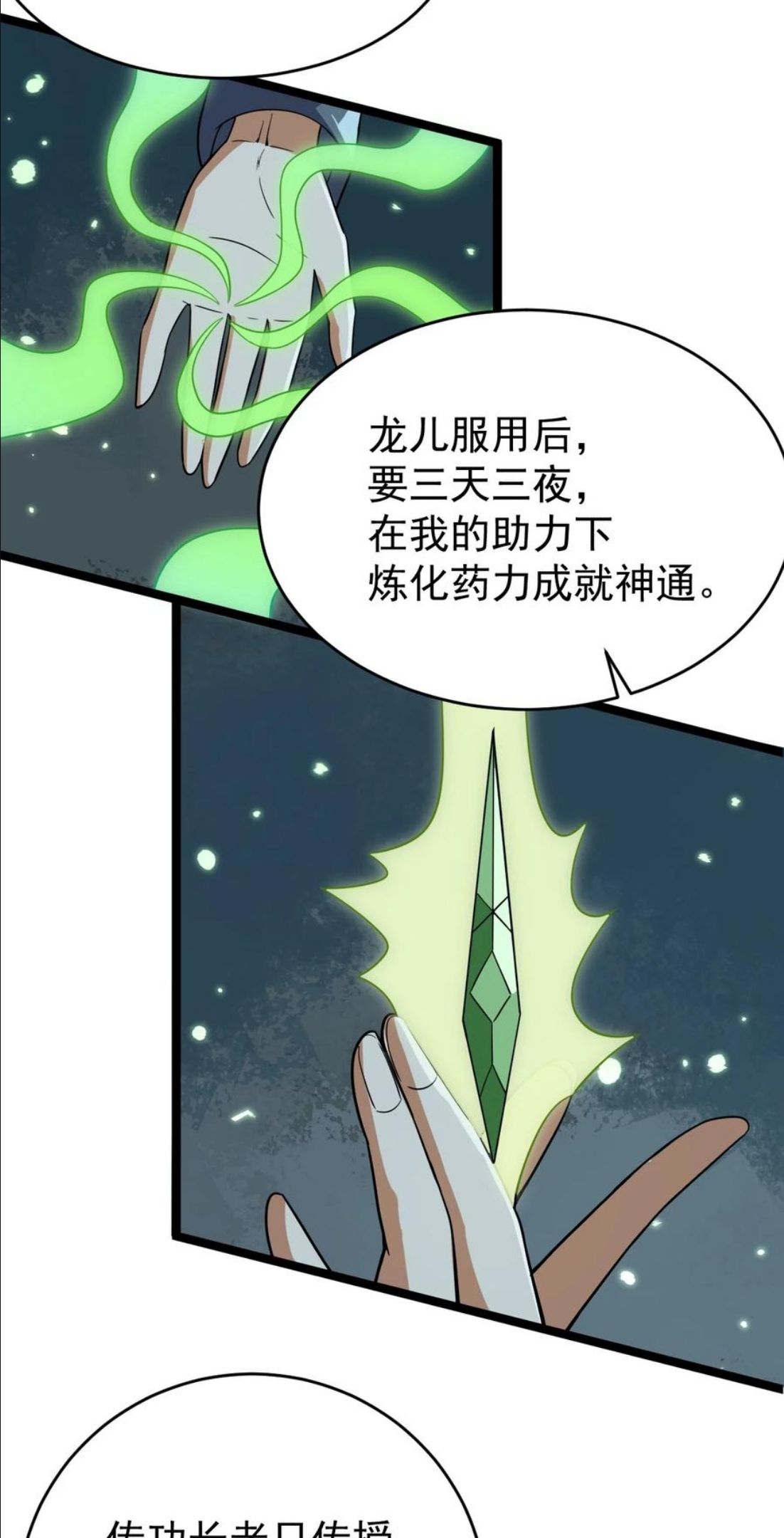 永生漫画,057 大魔神通？5图