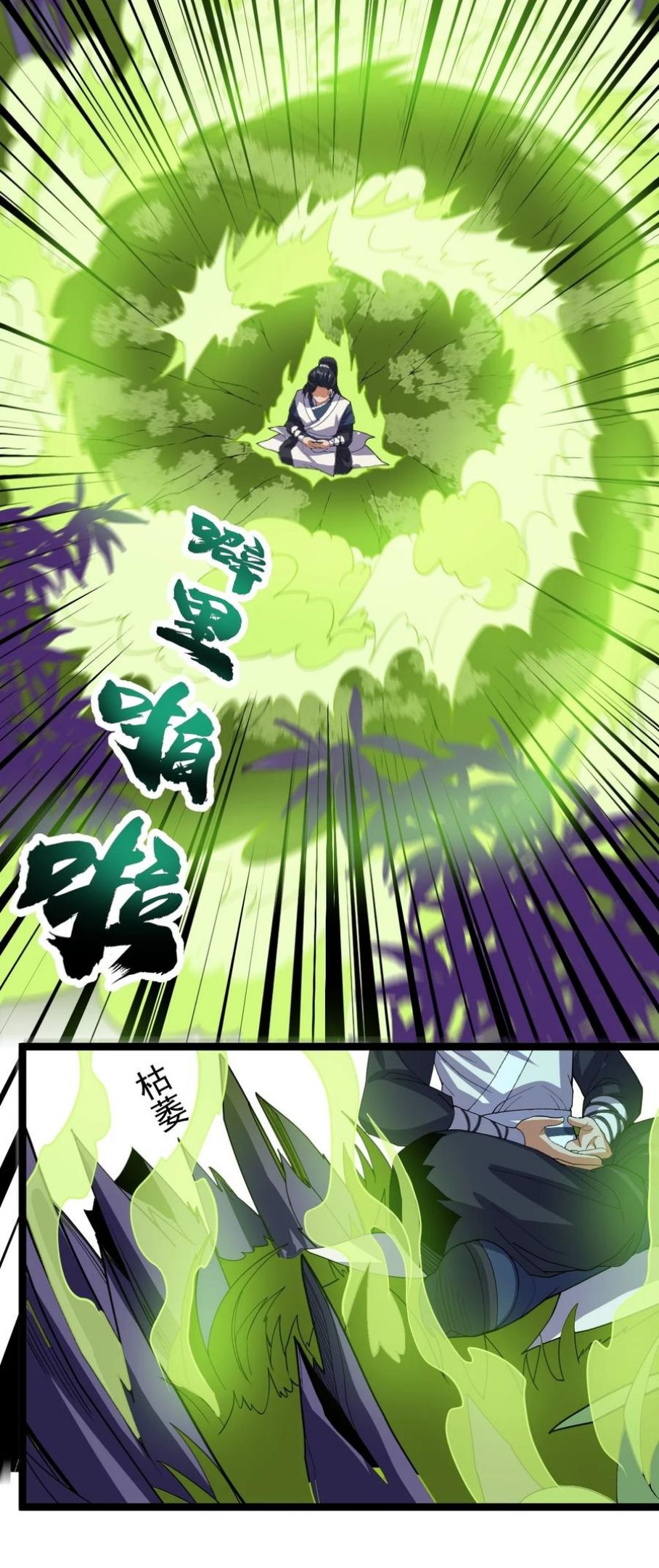 永生漫画,057 大魔神通？29图