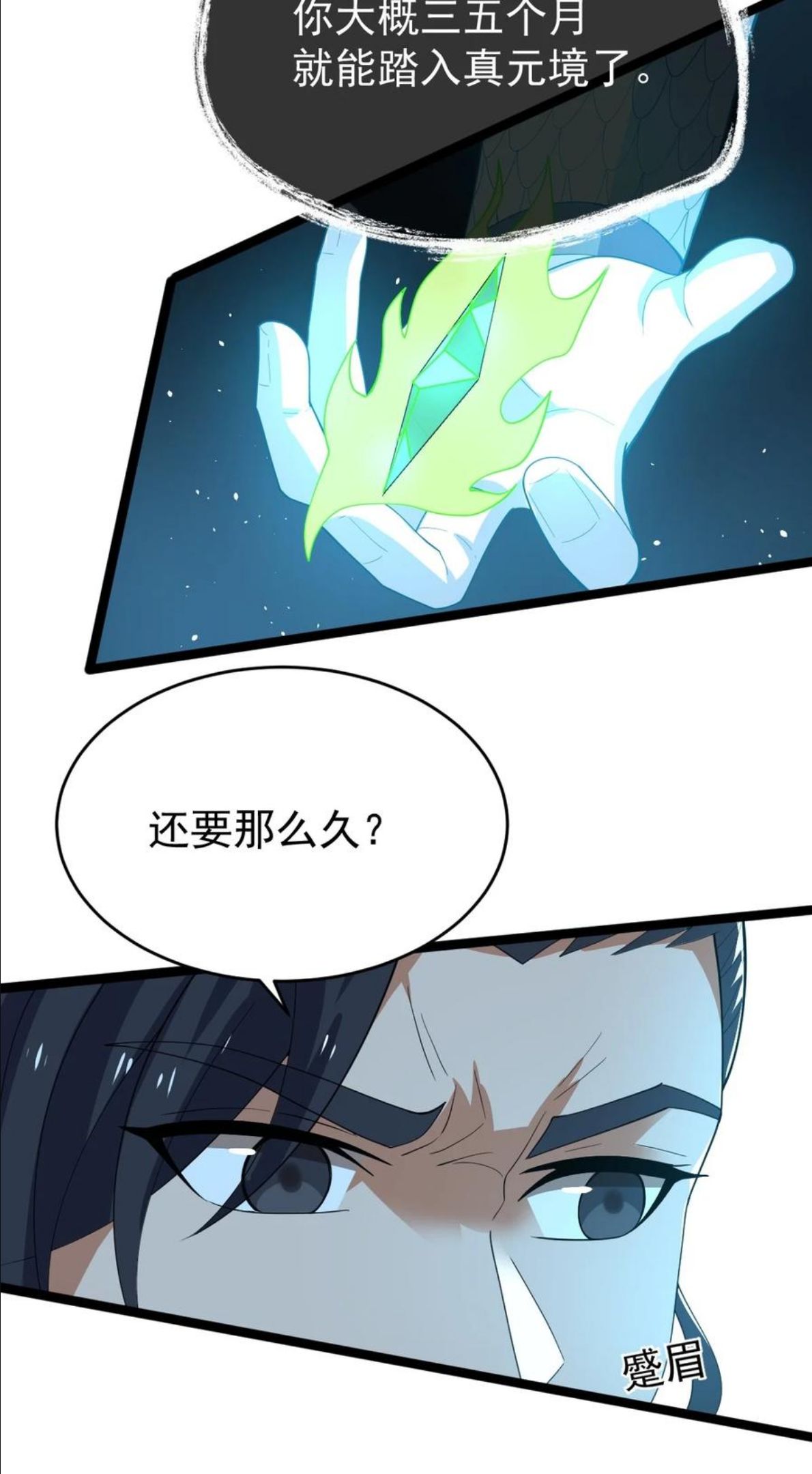 永生漫画,057 大魔神通？42图