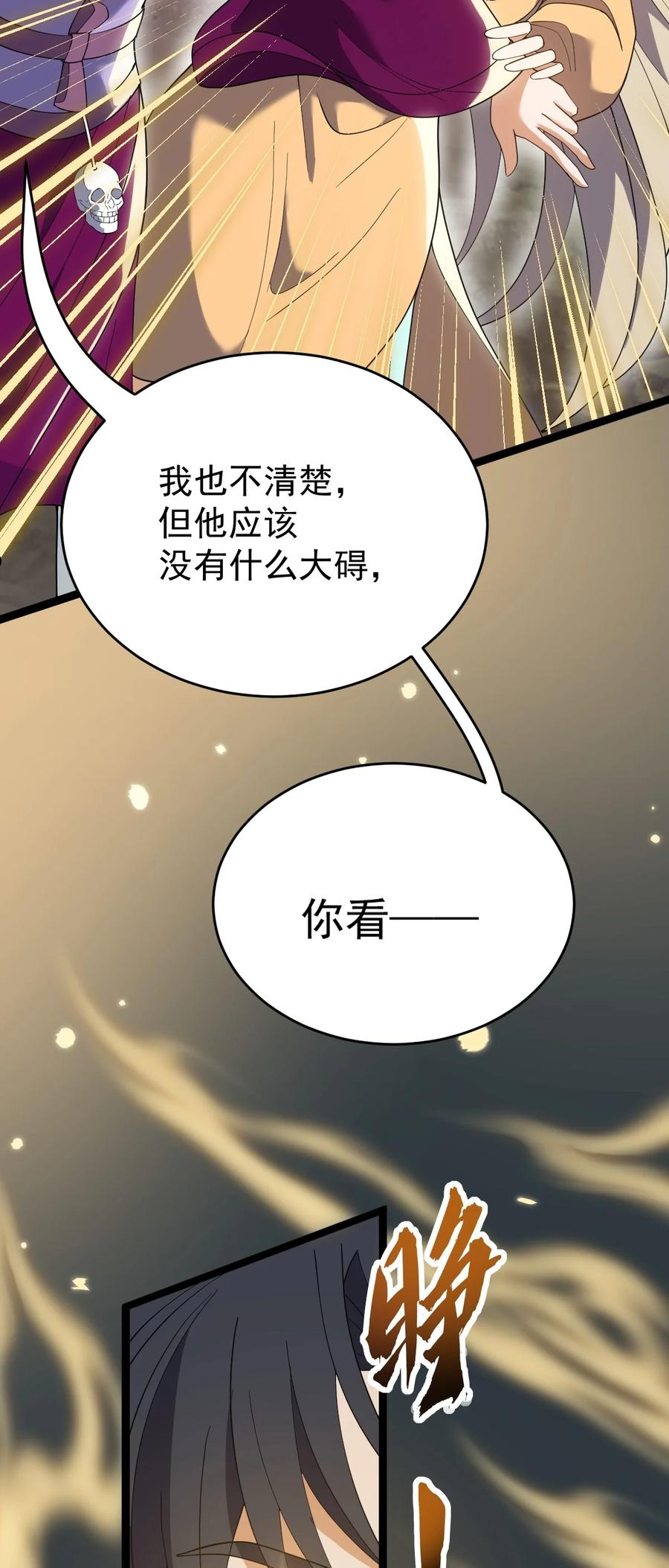 永生漫画,062 移花接木57图