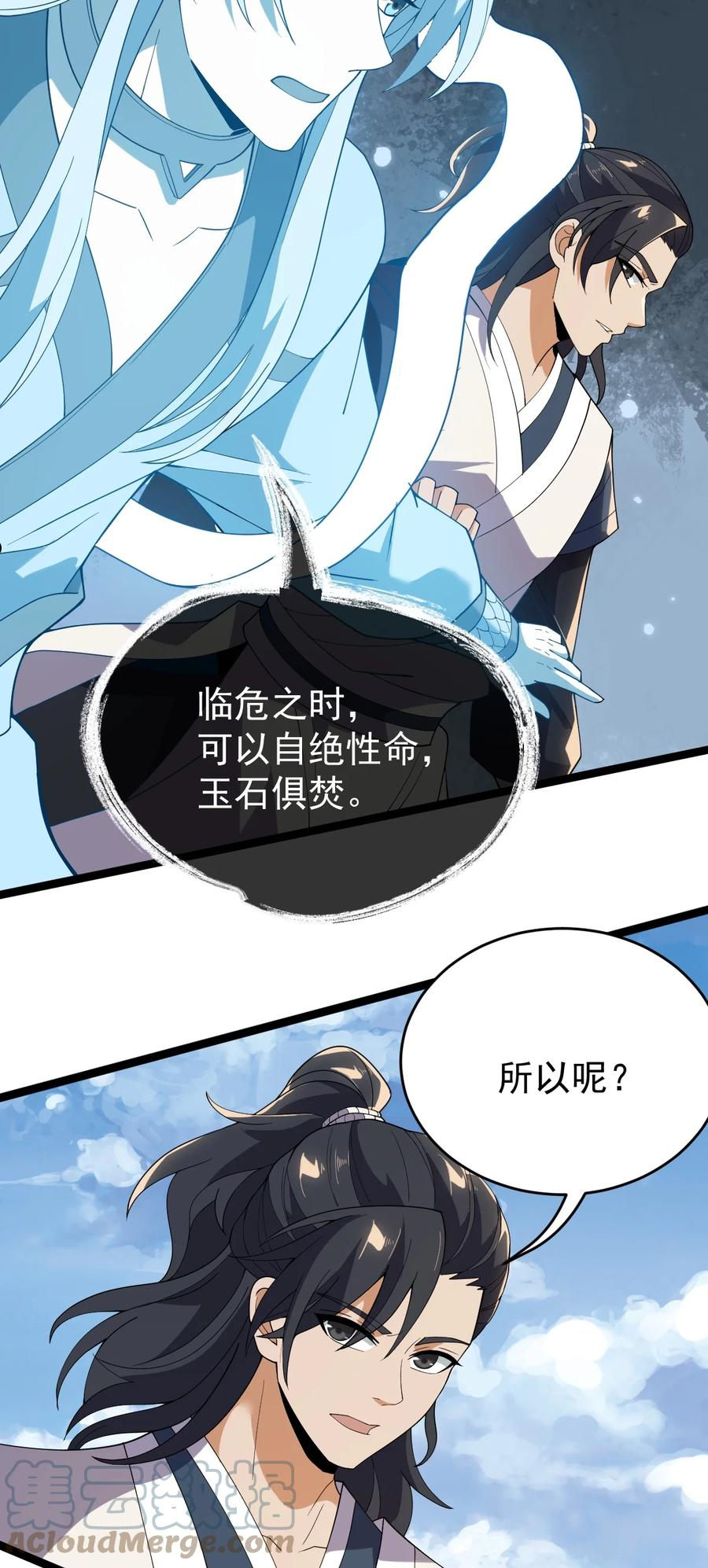 永生漫画,062 移花接木7图