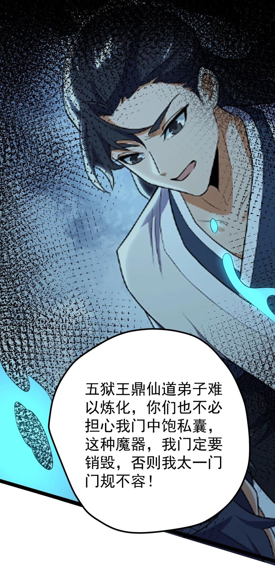 永生漫画,066 续命金丹51图