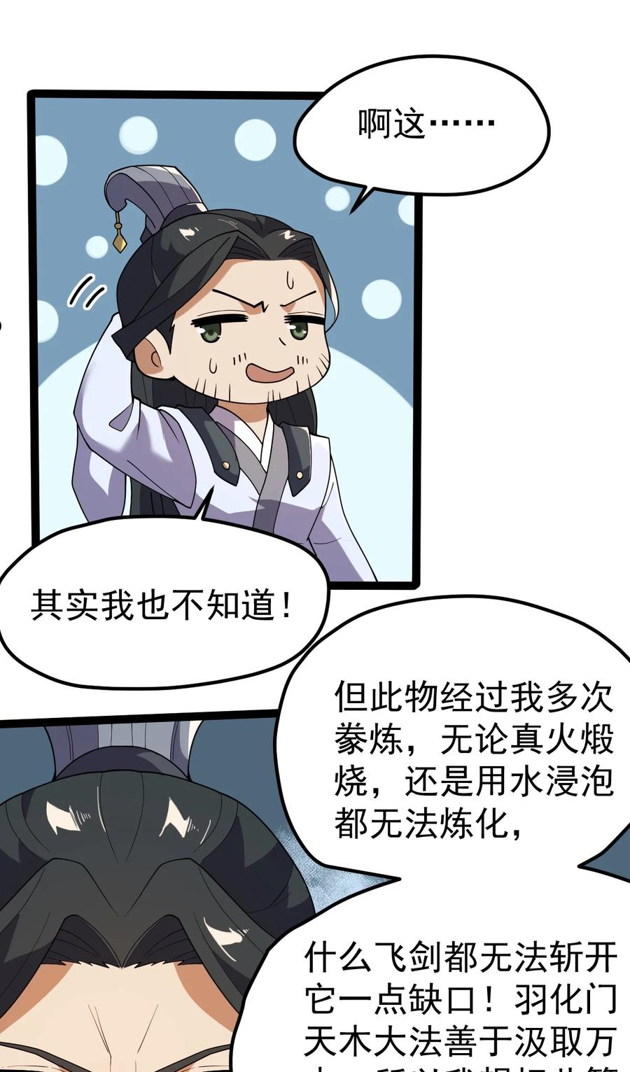 永生有声小说免费听漫画,069 木头的来历29图