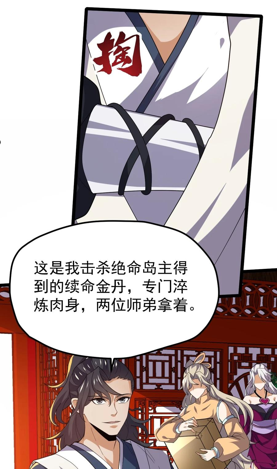 永生有声小说免费听漫画,069 木头的来历5图