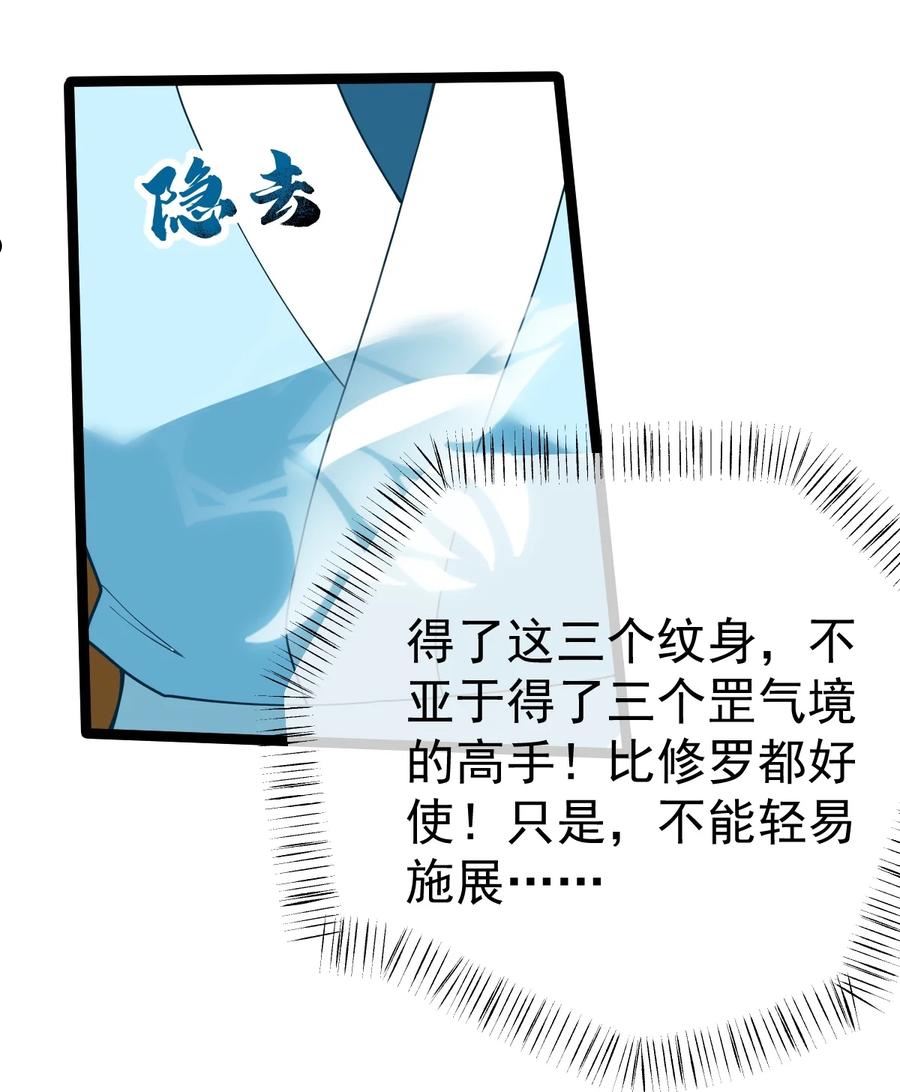 永生漫画,073 身外化身27图