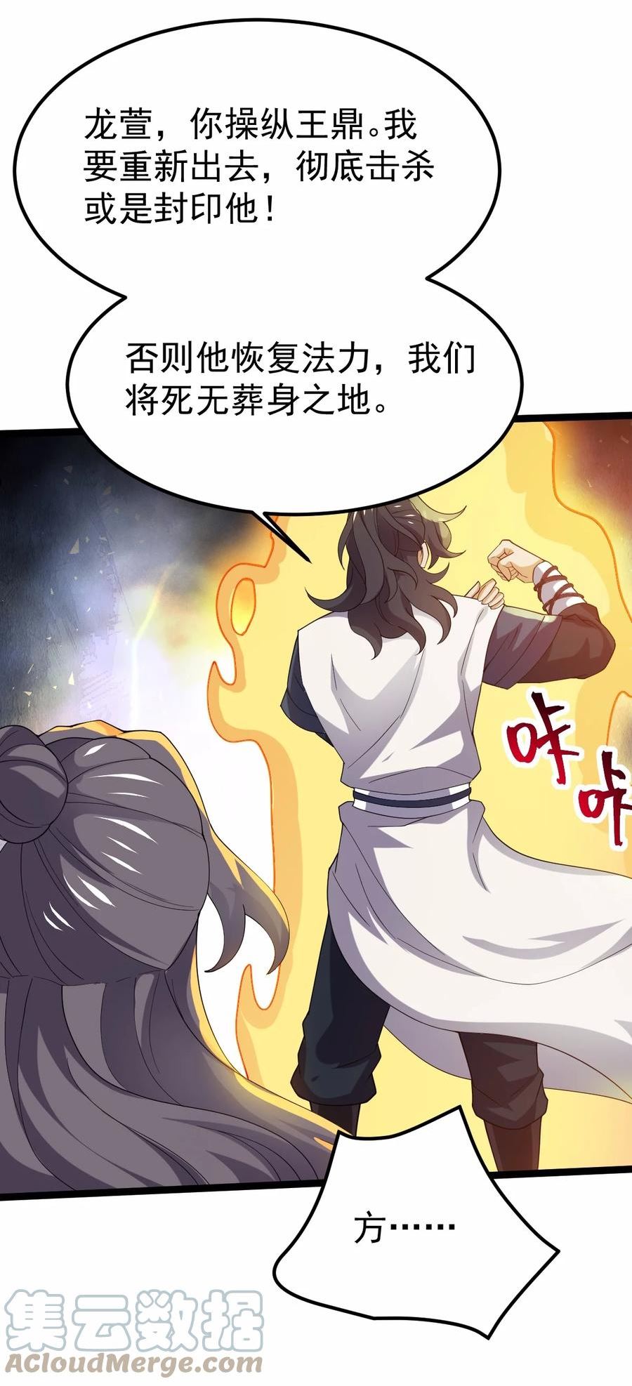 永生漫画,076 天魔解体大法！40图