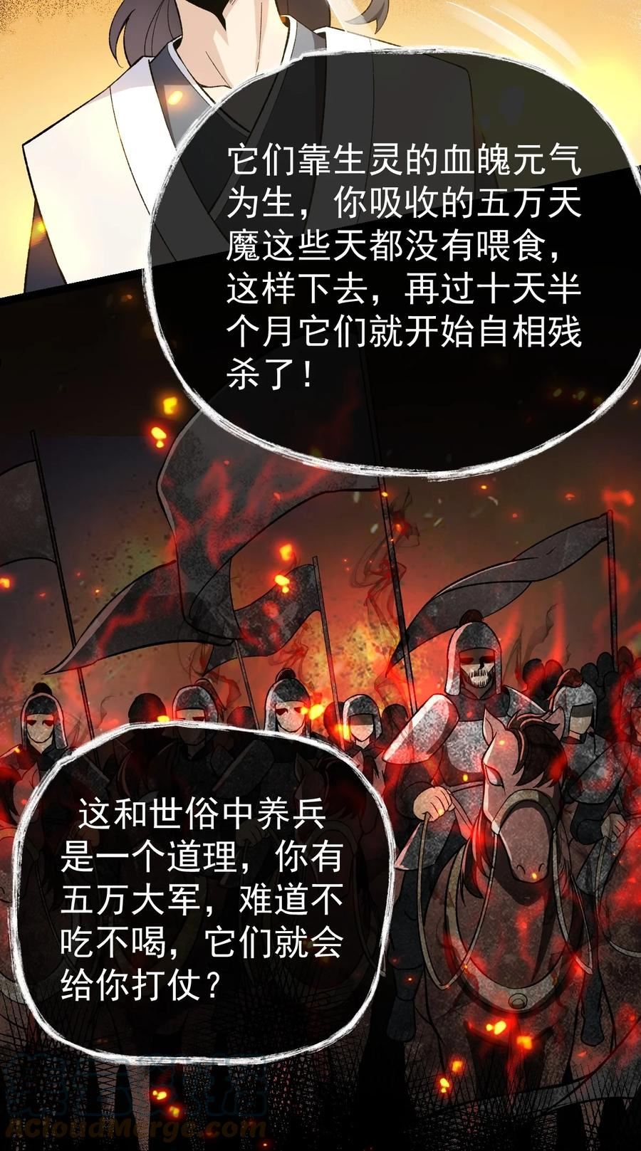 永生漫画,081 惊动魔王！10图