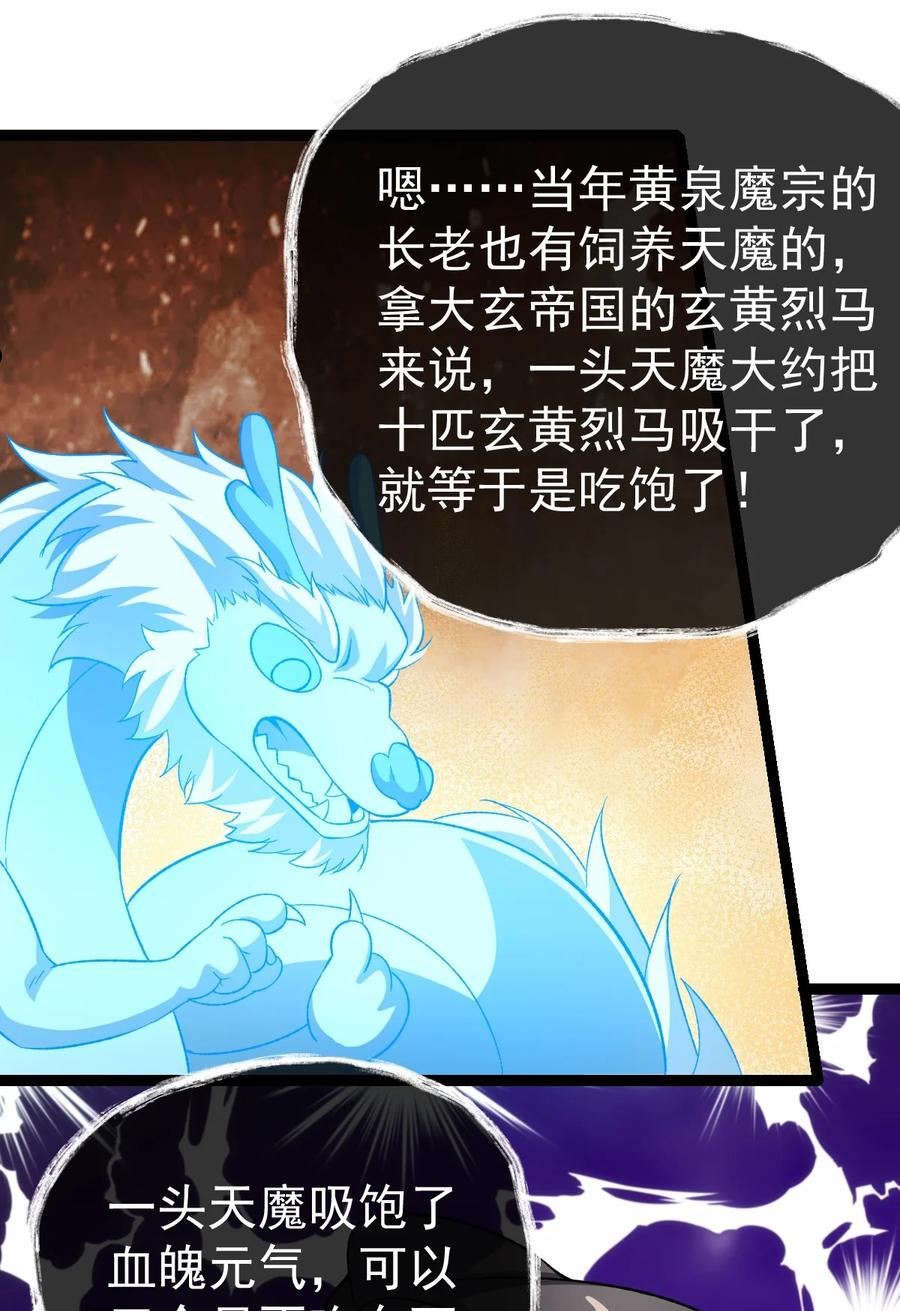 永生漫画,081 惊动魔王！12图