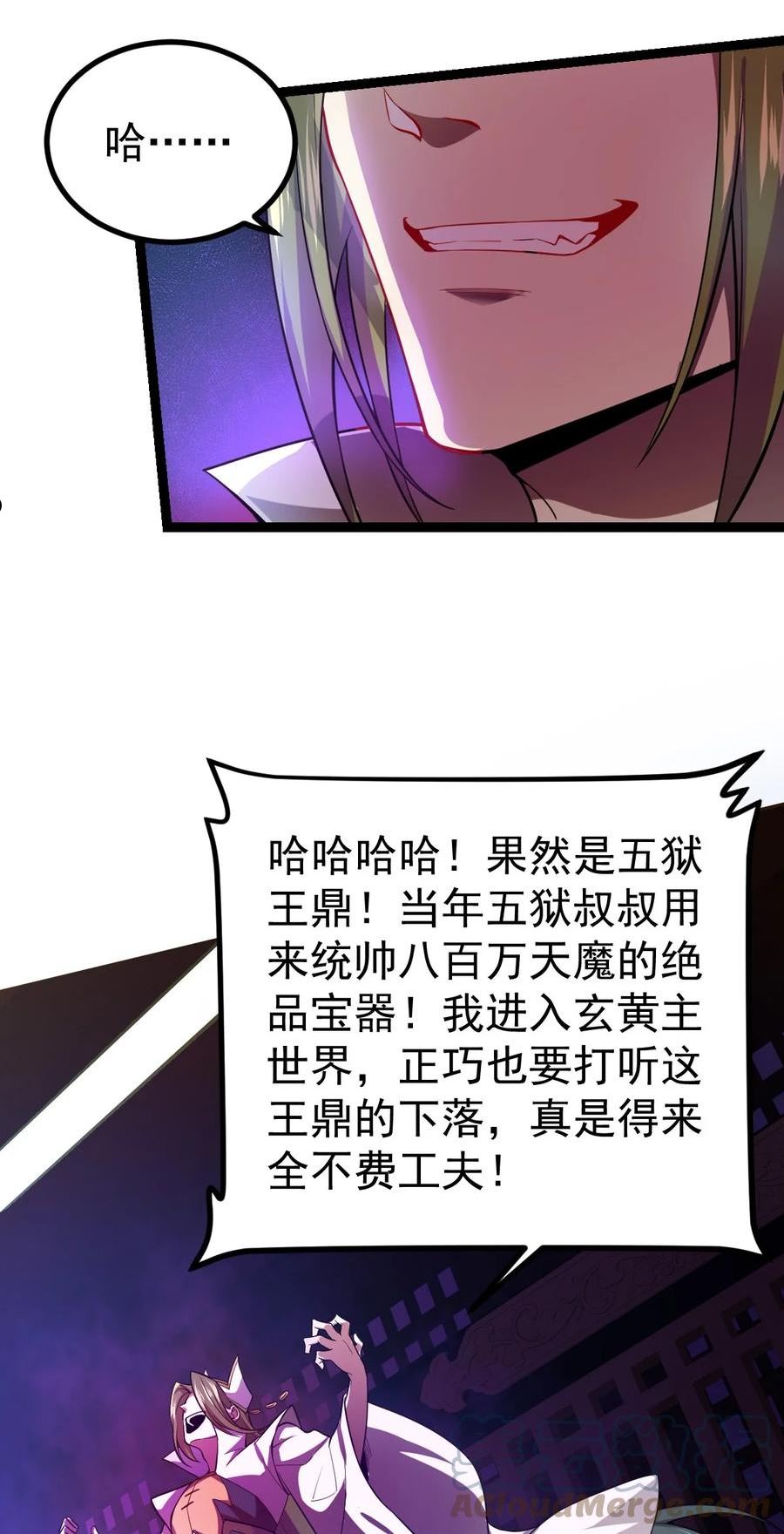 永生漫画,081 惊动魔王！31图