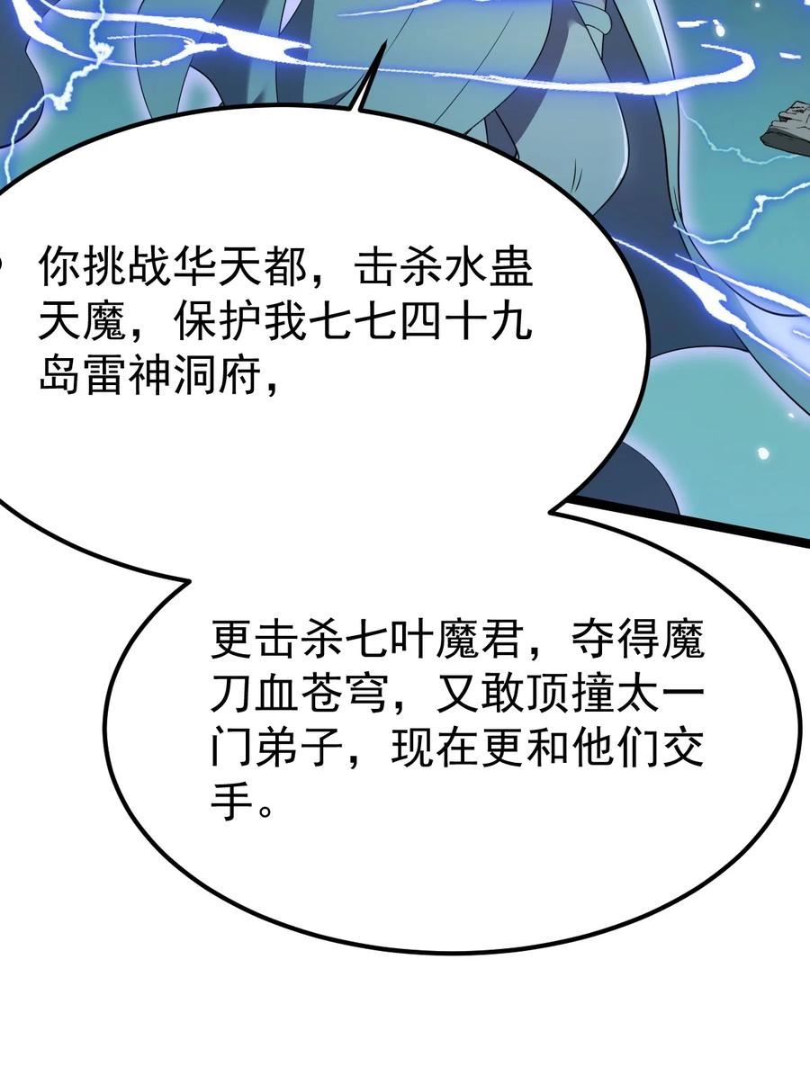 永生漫画,088 道不同谋！8图