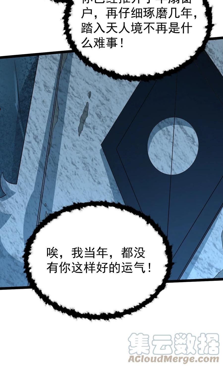 永生漫画,096 开开眼界46图