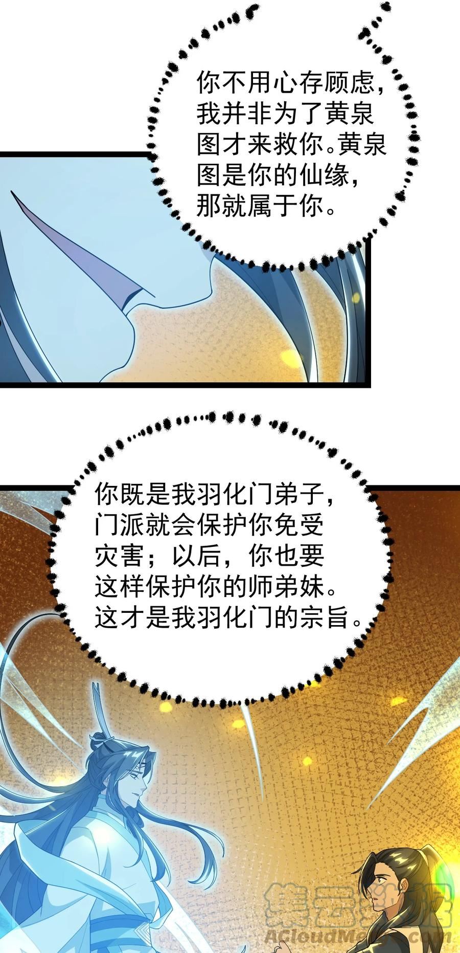 永生漫画,098 突出重围16图