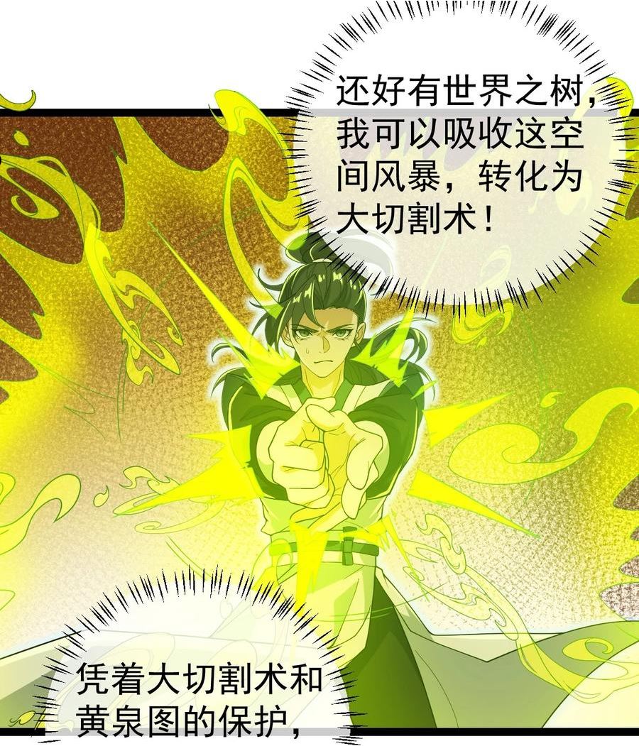 永生漫画,098 突出重围26图