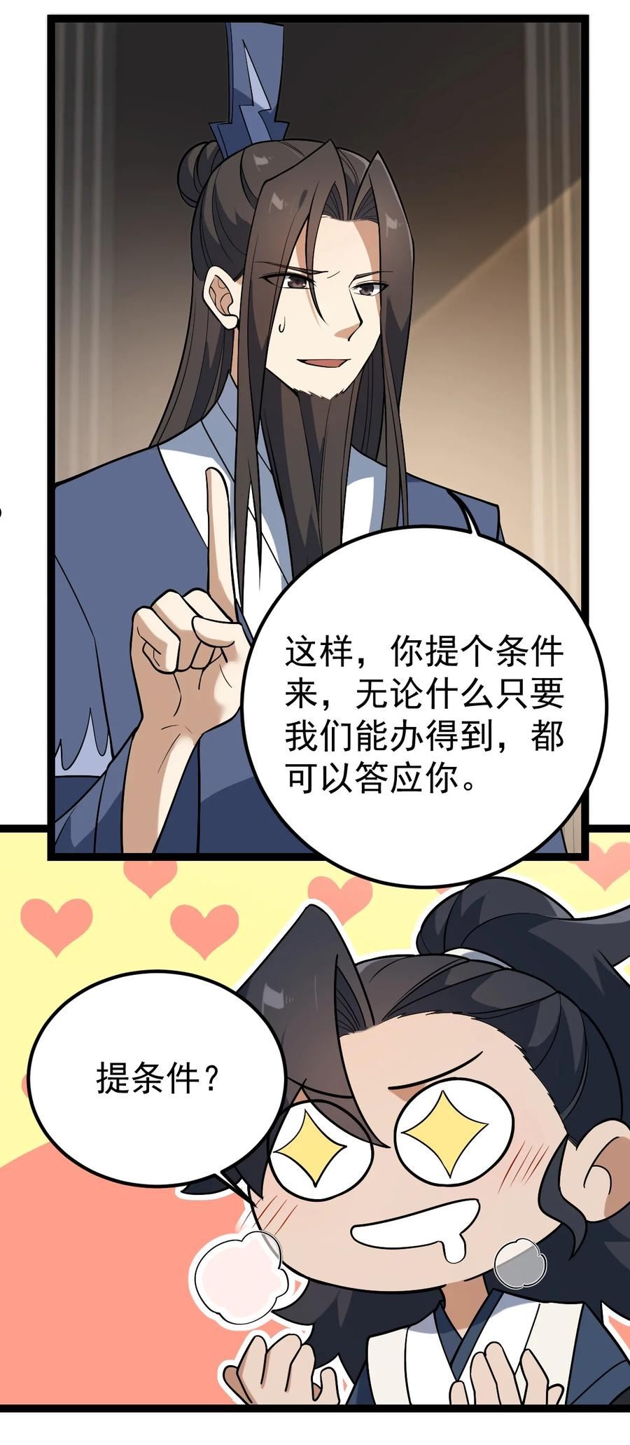 永生漫画,102 贡献太大了42图