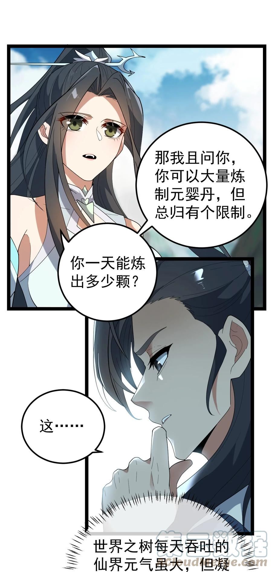 永生漫画,104 震惊上下7图