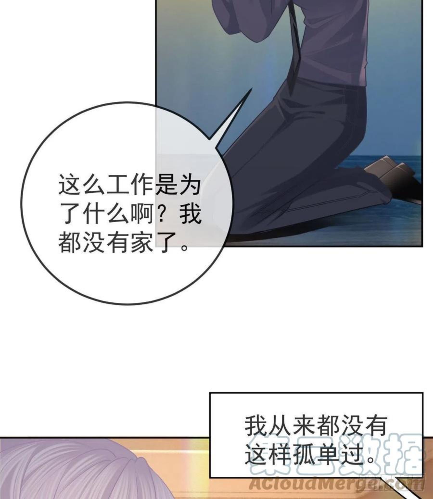 孩子五个月不好好喝奶粉怎么办漫画,第57话 别碰我的妻子13图