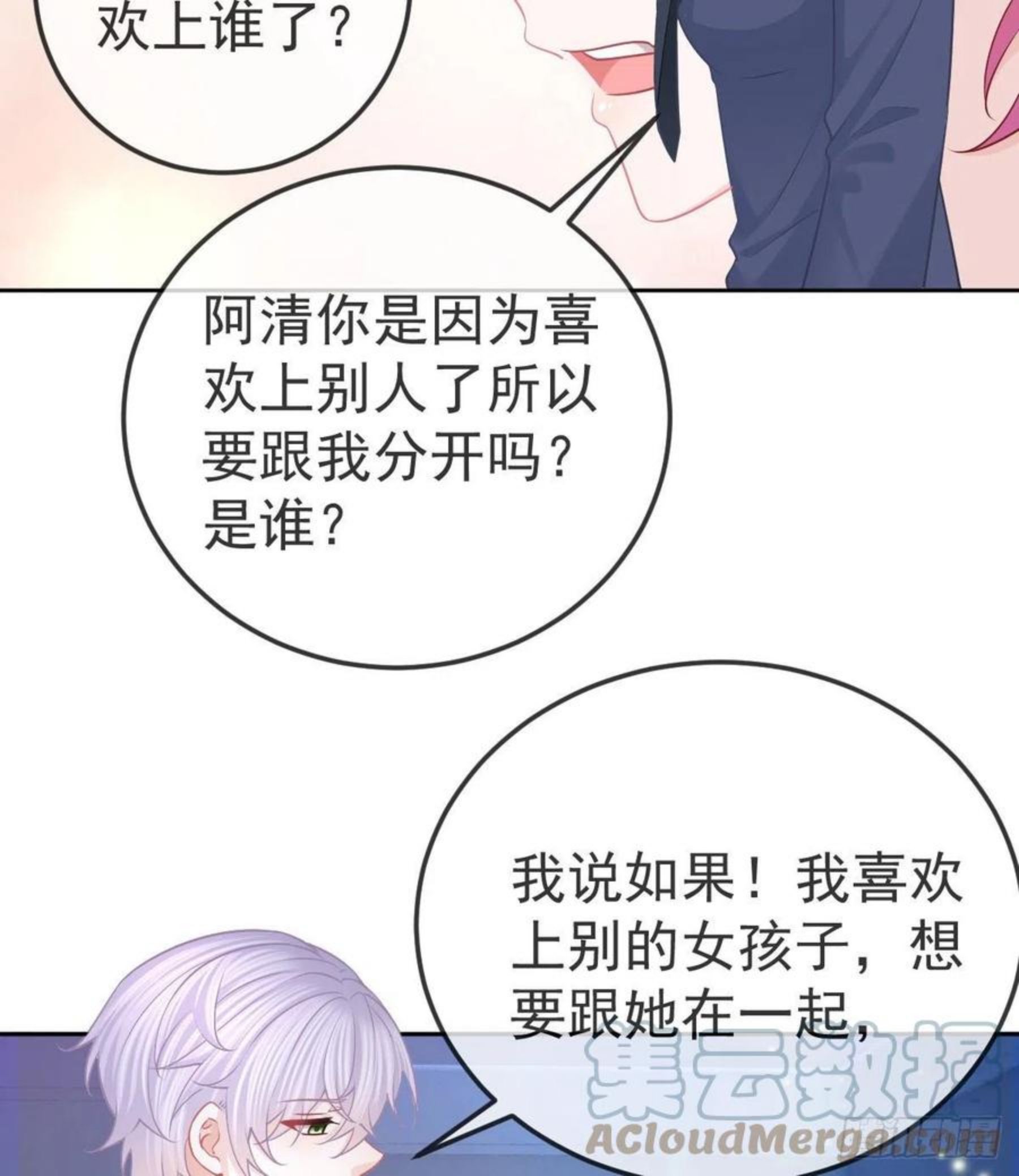 孩子五个月不好好喝奶粉怎么办漫画,第57话 别碰我的妻子17图