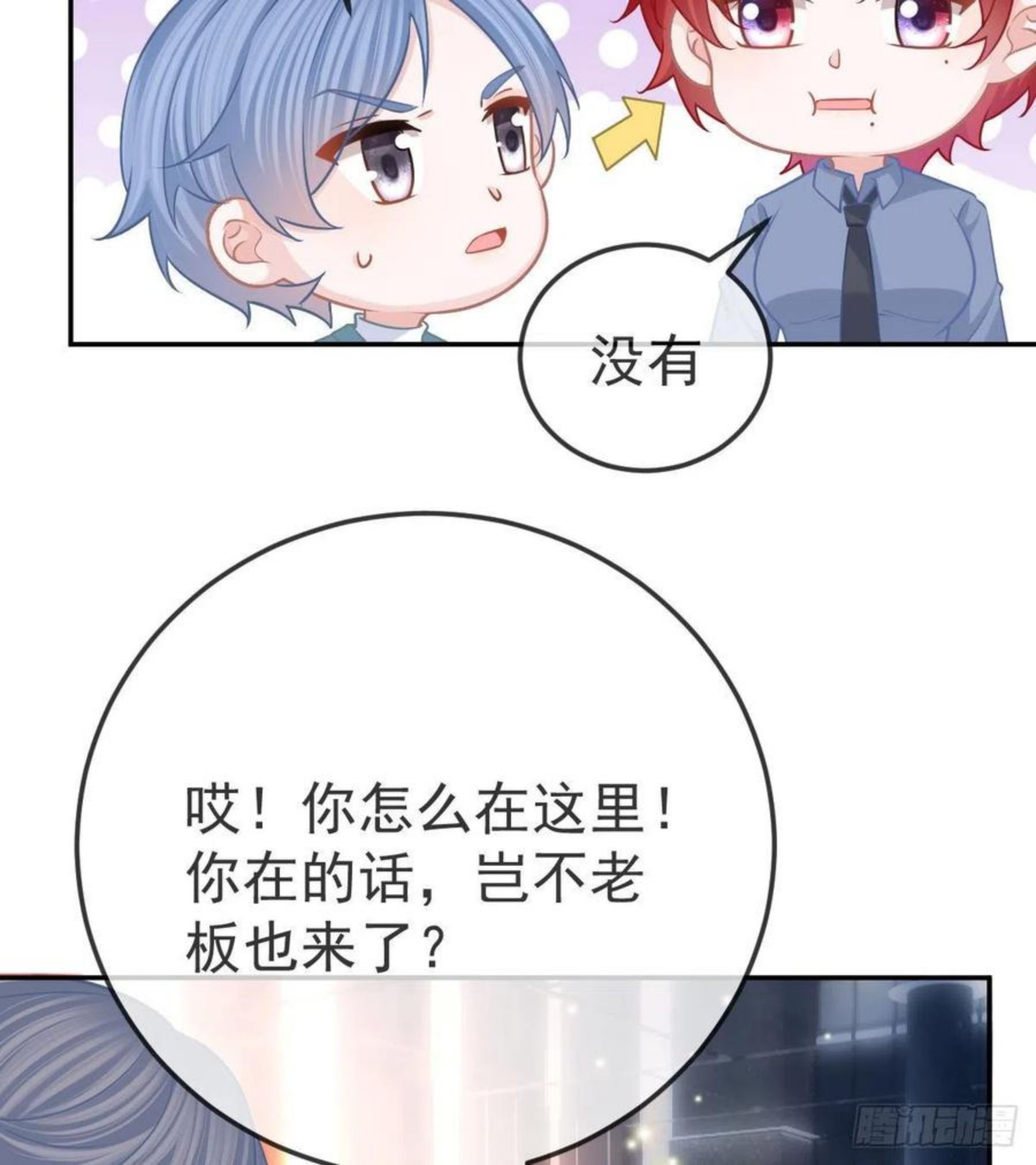 孩子五个月不好好喝奶粉怎么办漫画,第58话 你说谁是处男？26图