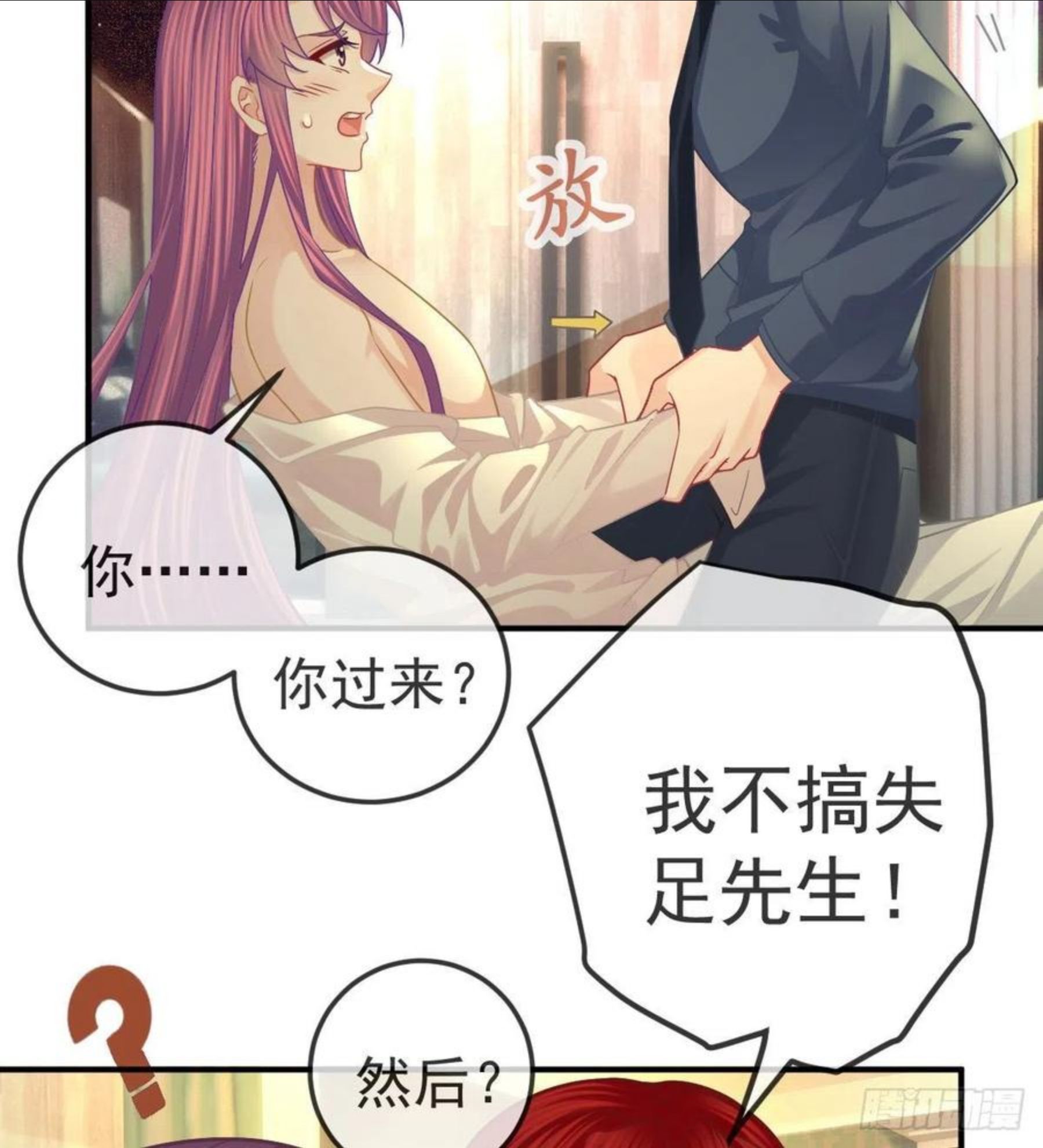 孩子五个月不好好喝奶粉怎么办漫画,第59话 奇怪的场景重现了！34图