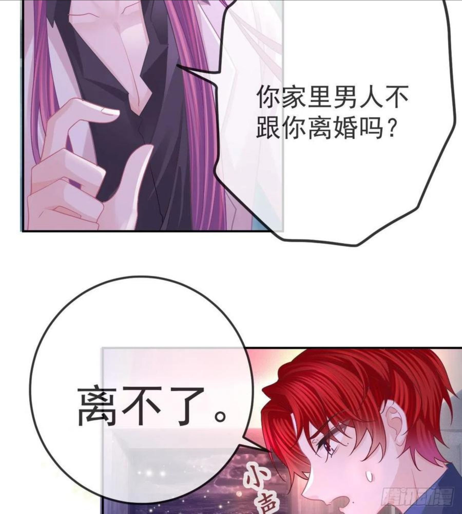 孩子五个月不好好喝奶粉怎么办漫画,第60话 我已经结婚了24图